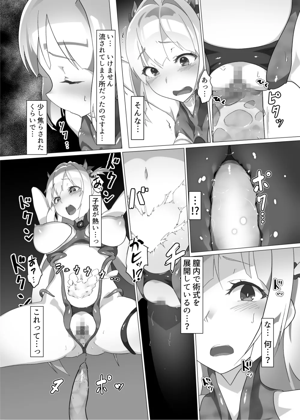 異花2 -聖神官触装膨乳改造- Page.22