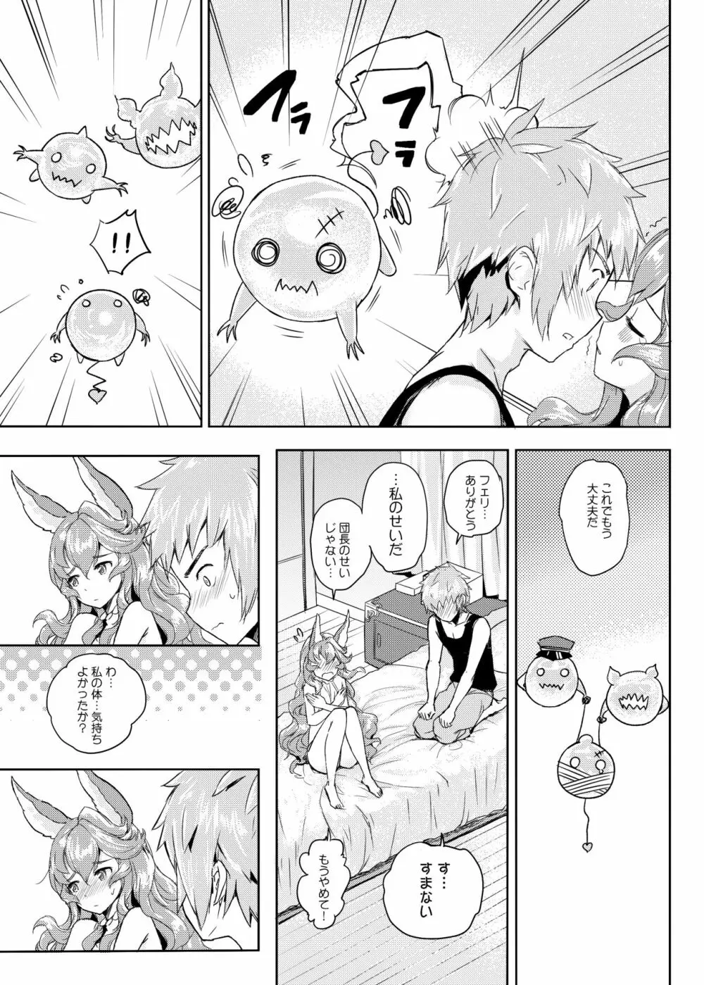 わざとフェリとXXXするわけじゃないんだ! Page.18