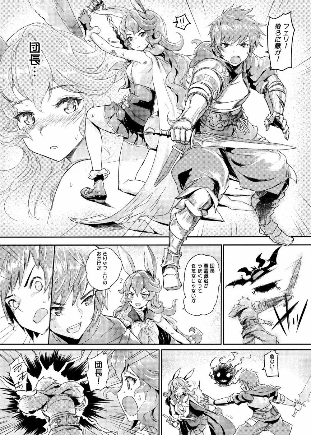 わざとフェリとXXXするわけじゃないんだ! Page.2