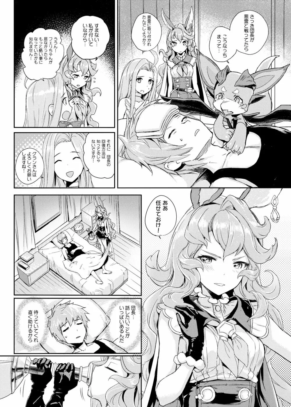 わざとフェリとXXXするわけじゃないんだ! Page.3