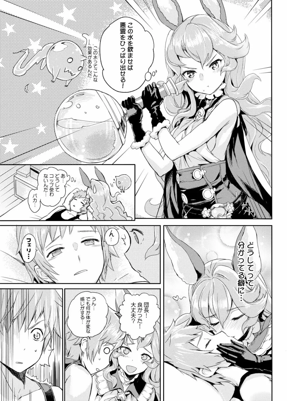 わざとフェリとXXXするわけじゃないんだ! Page.4