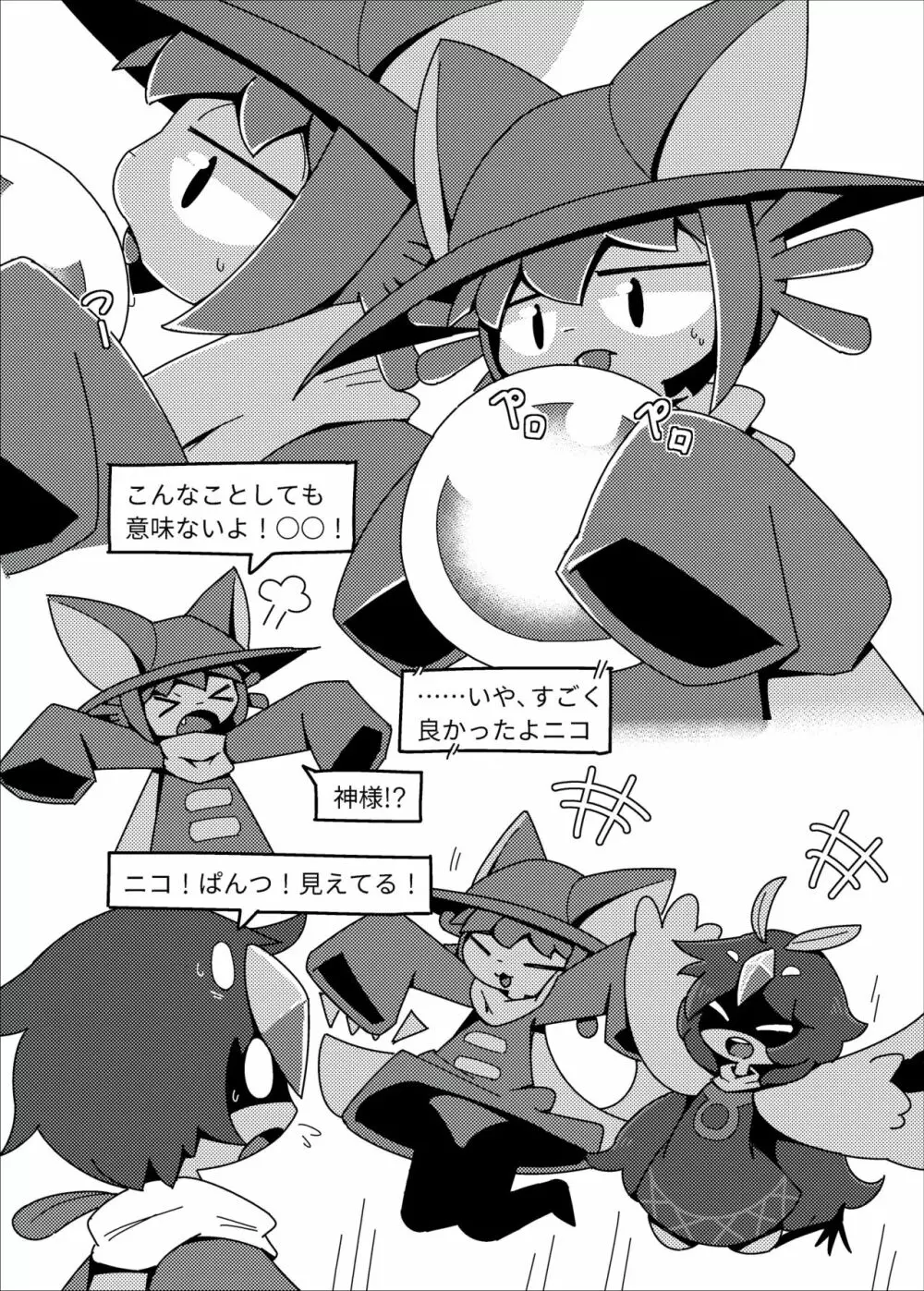 ニココピ Page.2