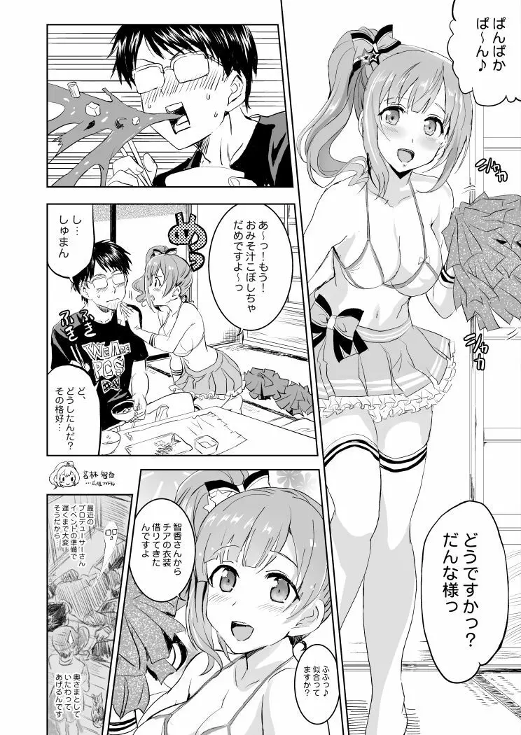 おくさまは響子ちゃん2 Page.4