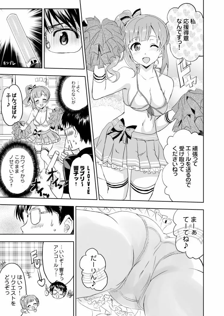 おくさまは響子ちゃん2 Page.5