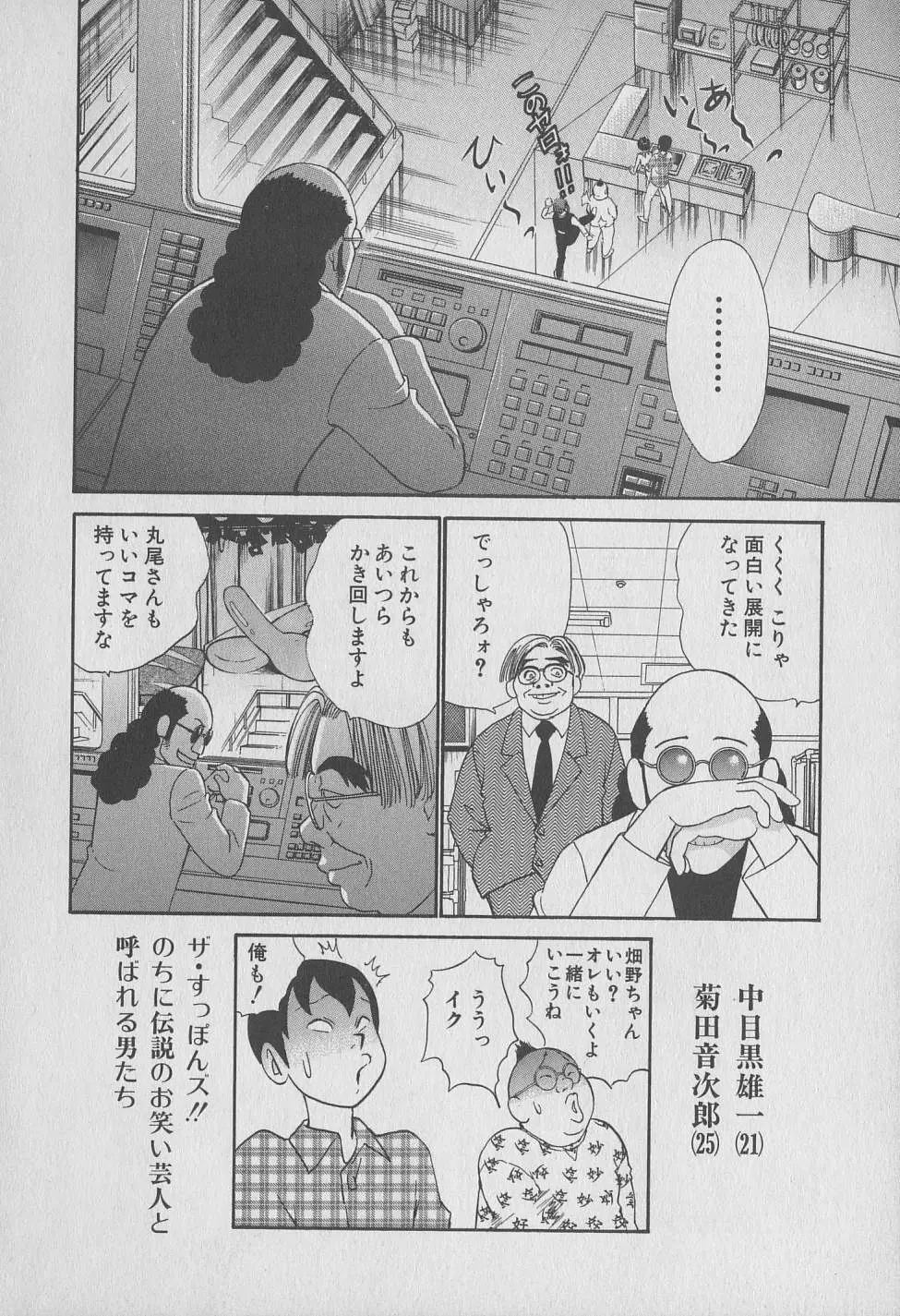 東京ナンパすとりーと 第1巻 Page.114