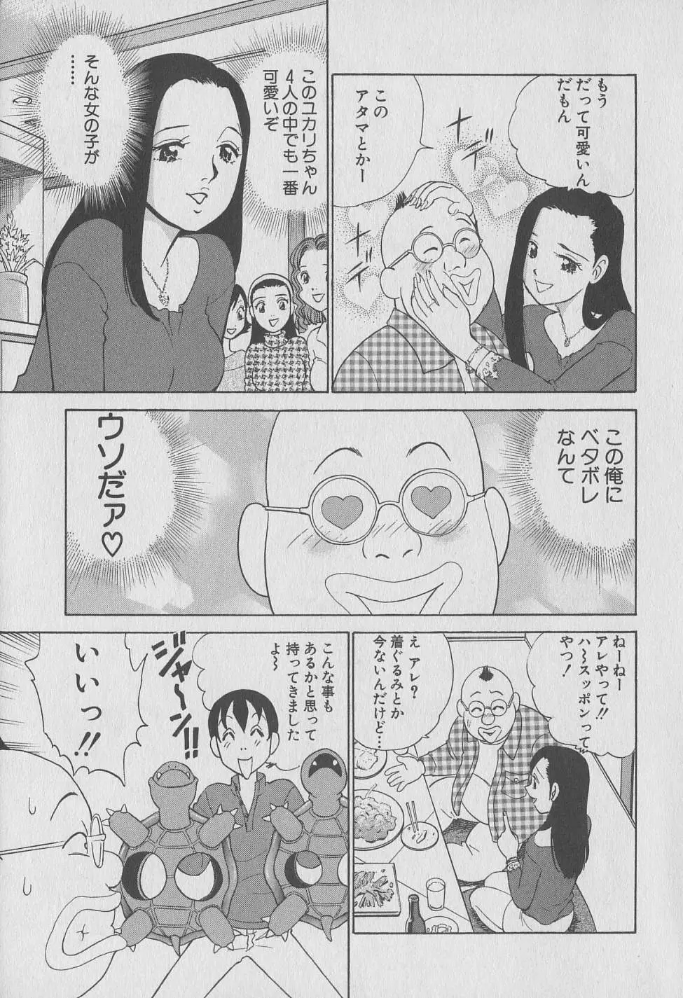 東京ナンパすとりーと 第1巻 Page.195