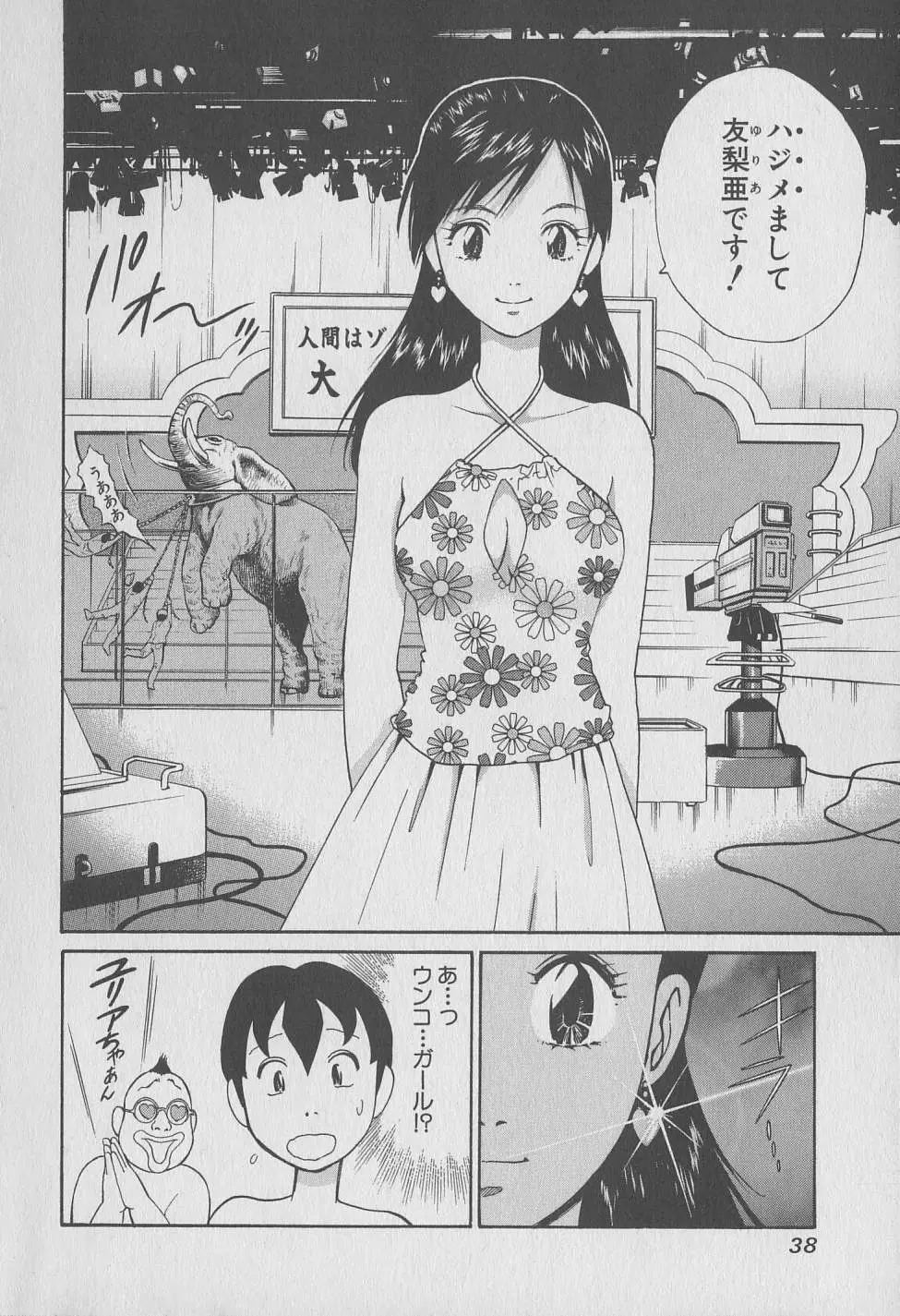 東京ナンパすとりーと 第1巻 Page.38