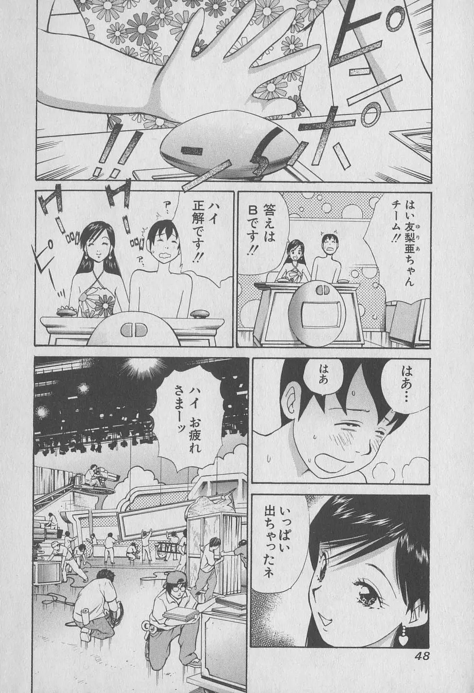 東京ナンパすとりーと 第1巻 Page.48