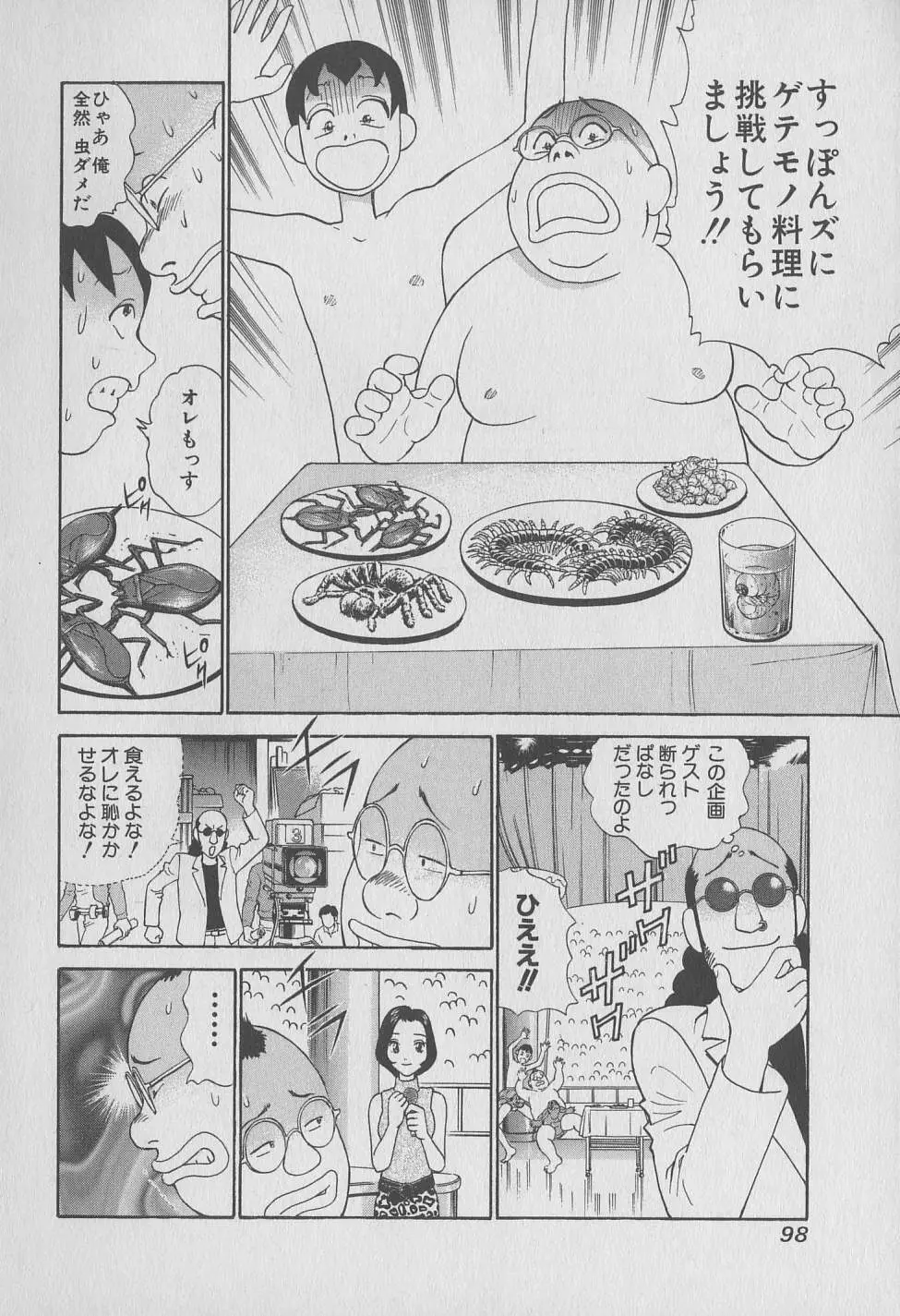 東京ナンパすとりーと 第1巻 Page.98