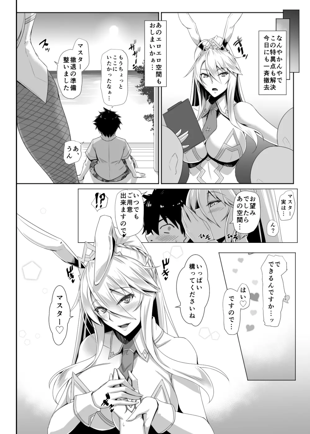 とろとろバニバニ Page.22