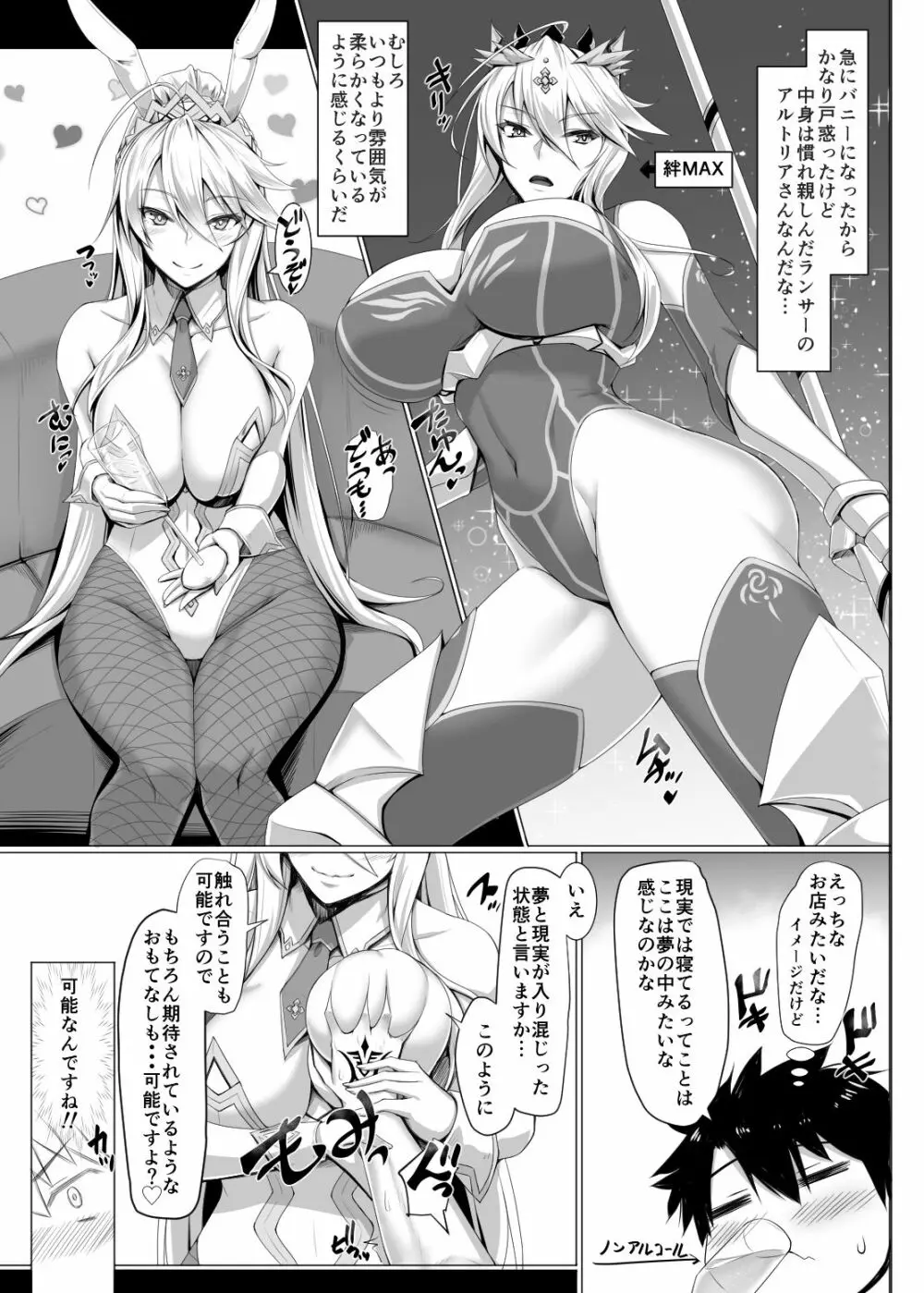 とろとろバニバニ Page.4