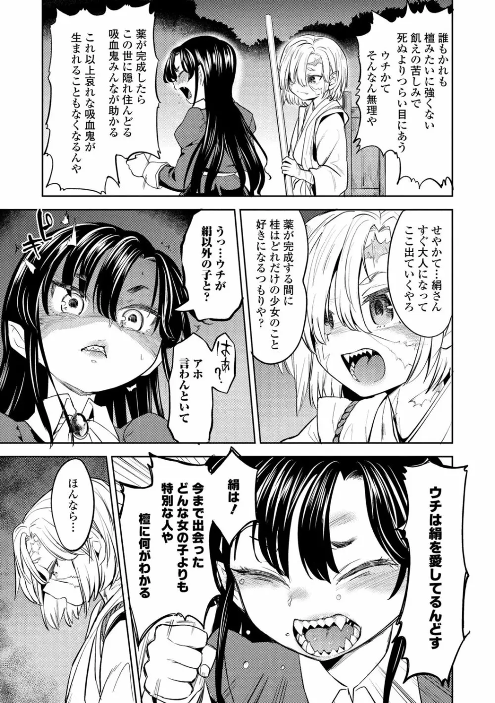 望月血液研究所の娘 Page.101