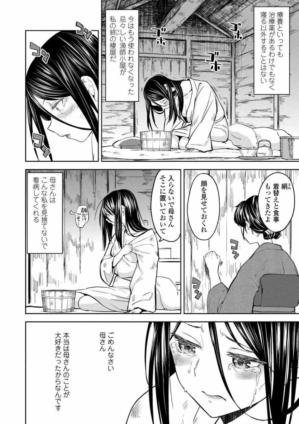 望月血液研究所の娘 Page.104