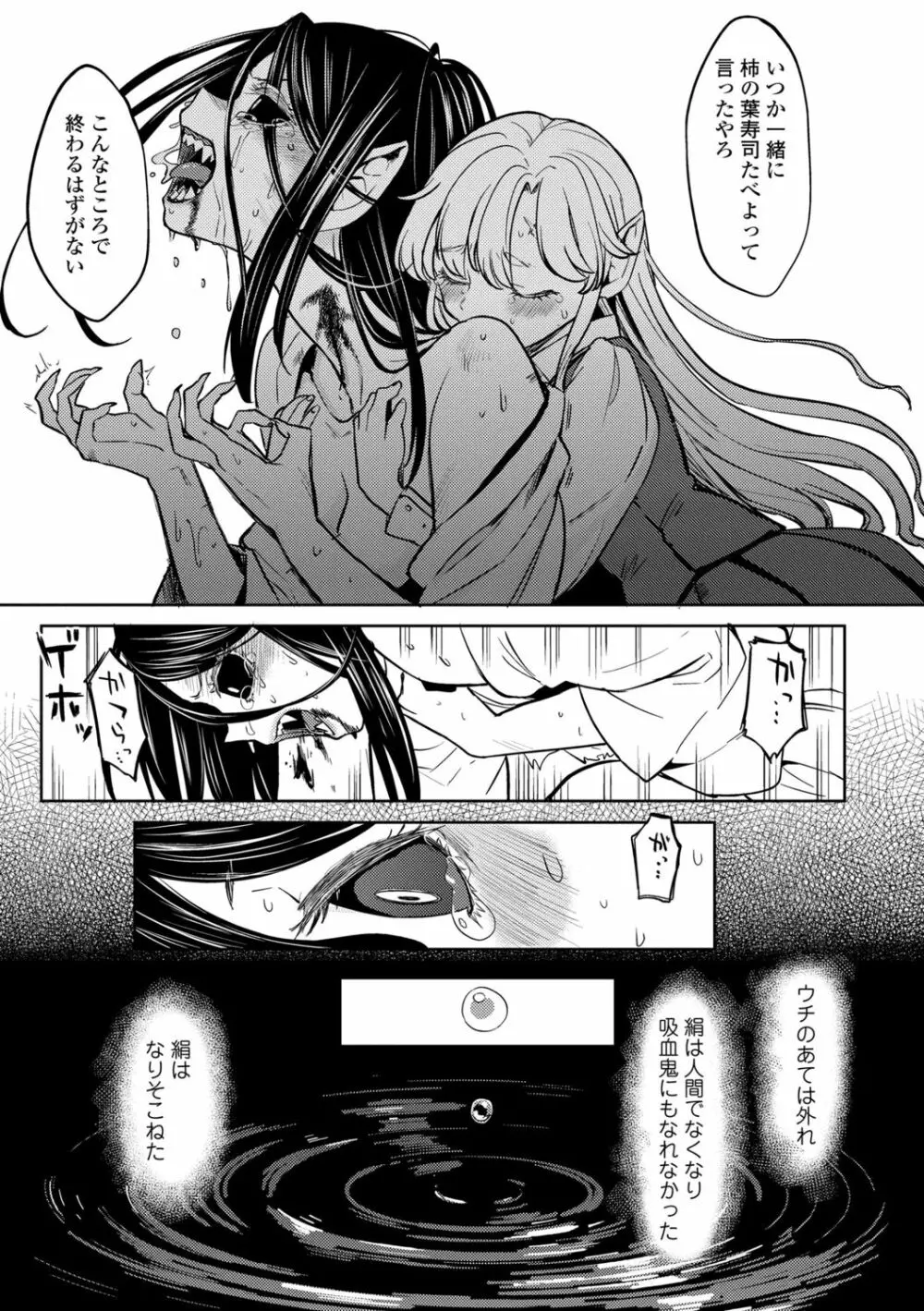 望月血液研究所の娘 Page.115