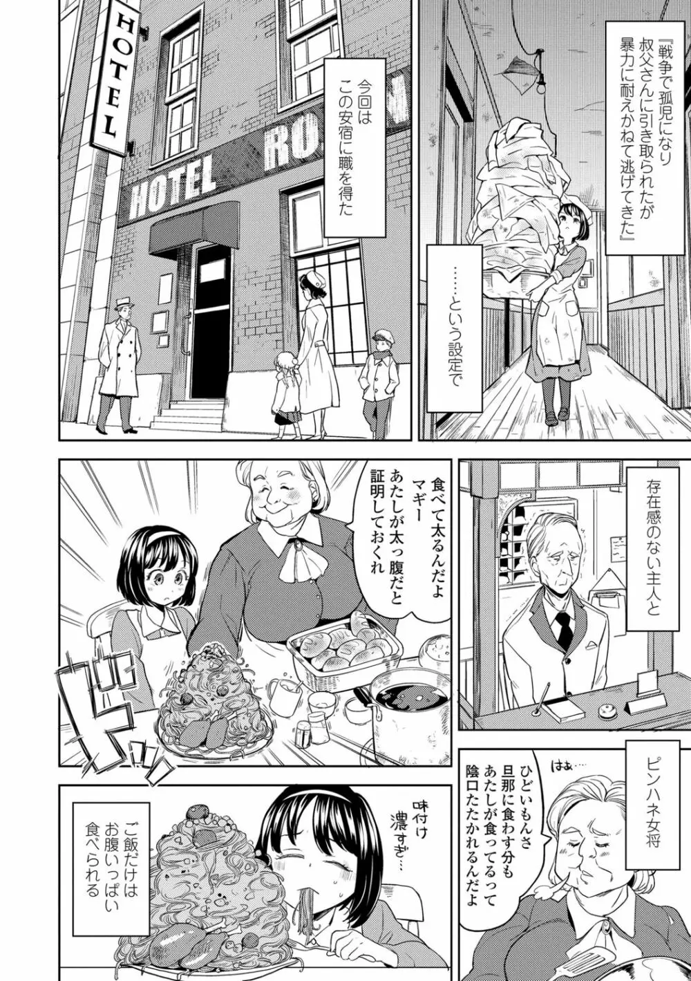 望月血液研究所の娘 Page.138