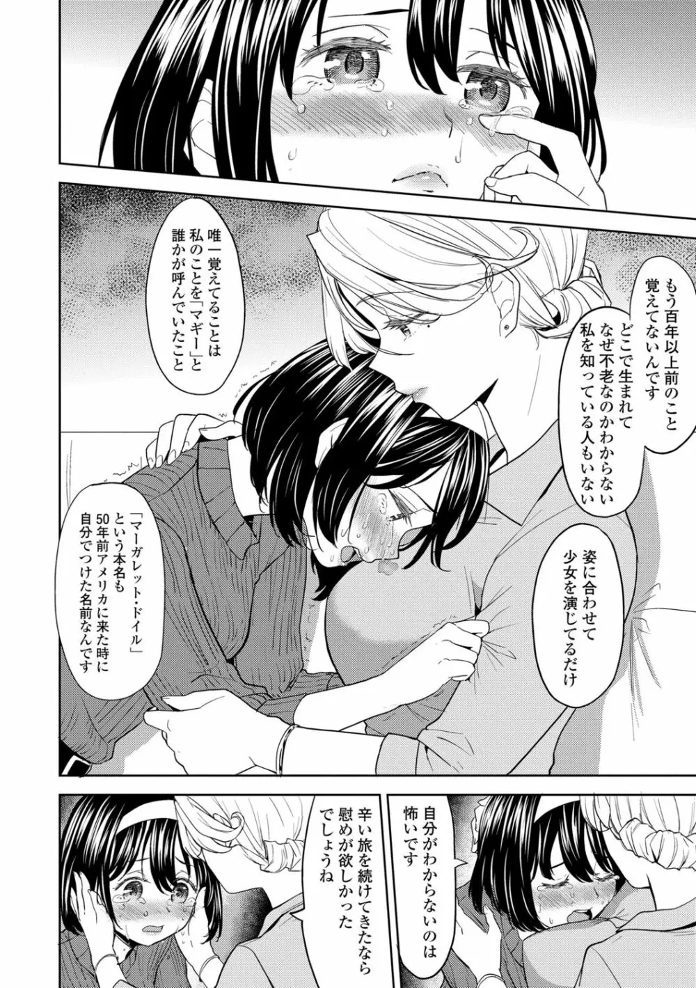 望月血液研究所の娘 Page.146