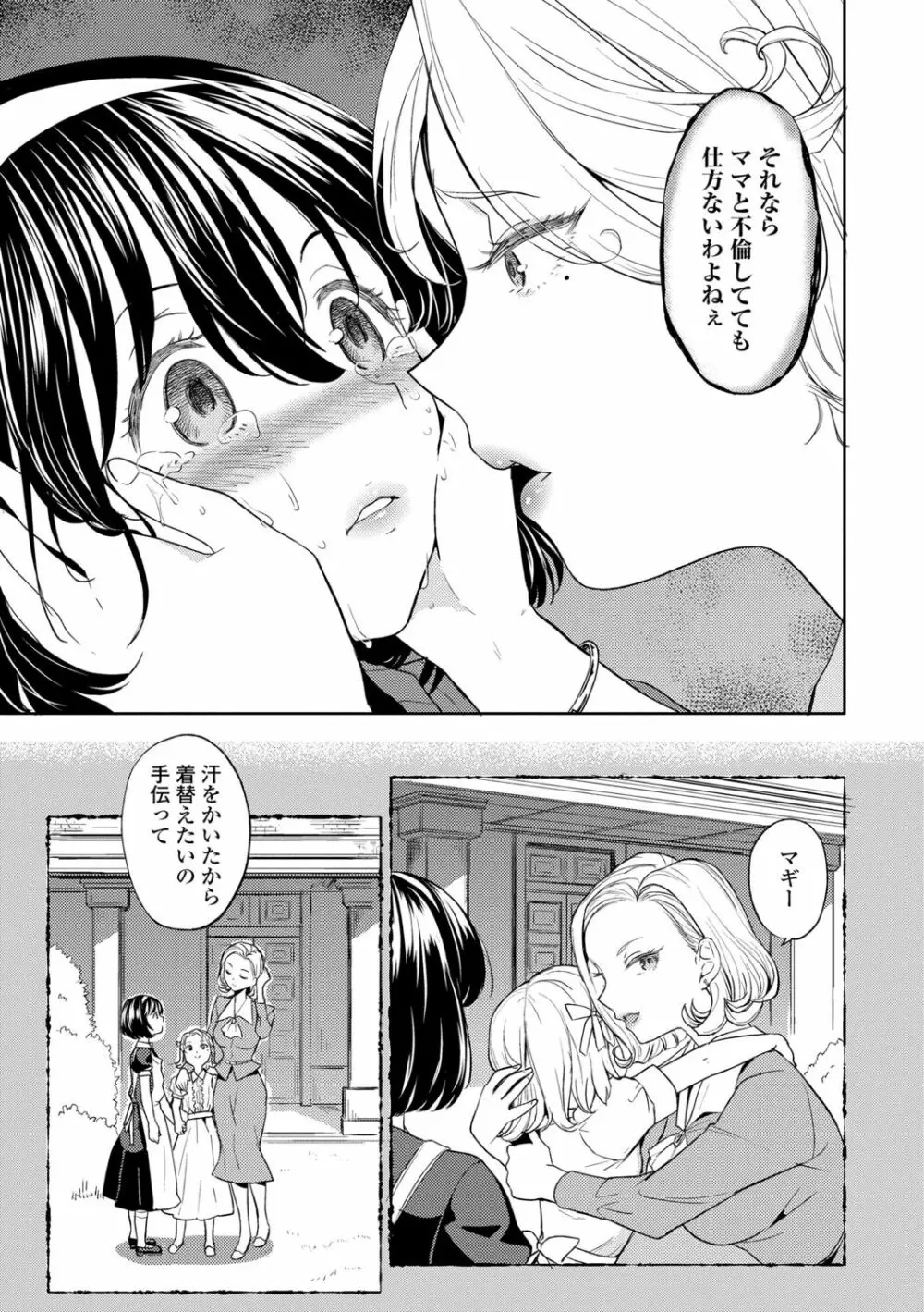 望月血液研究所の娘 Page.147