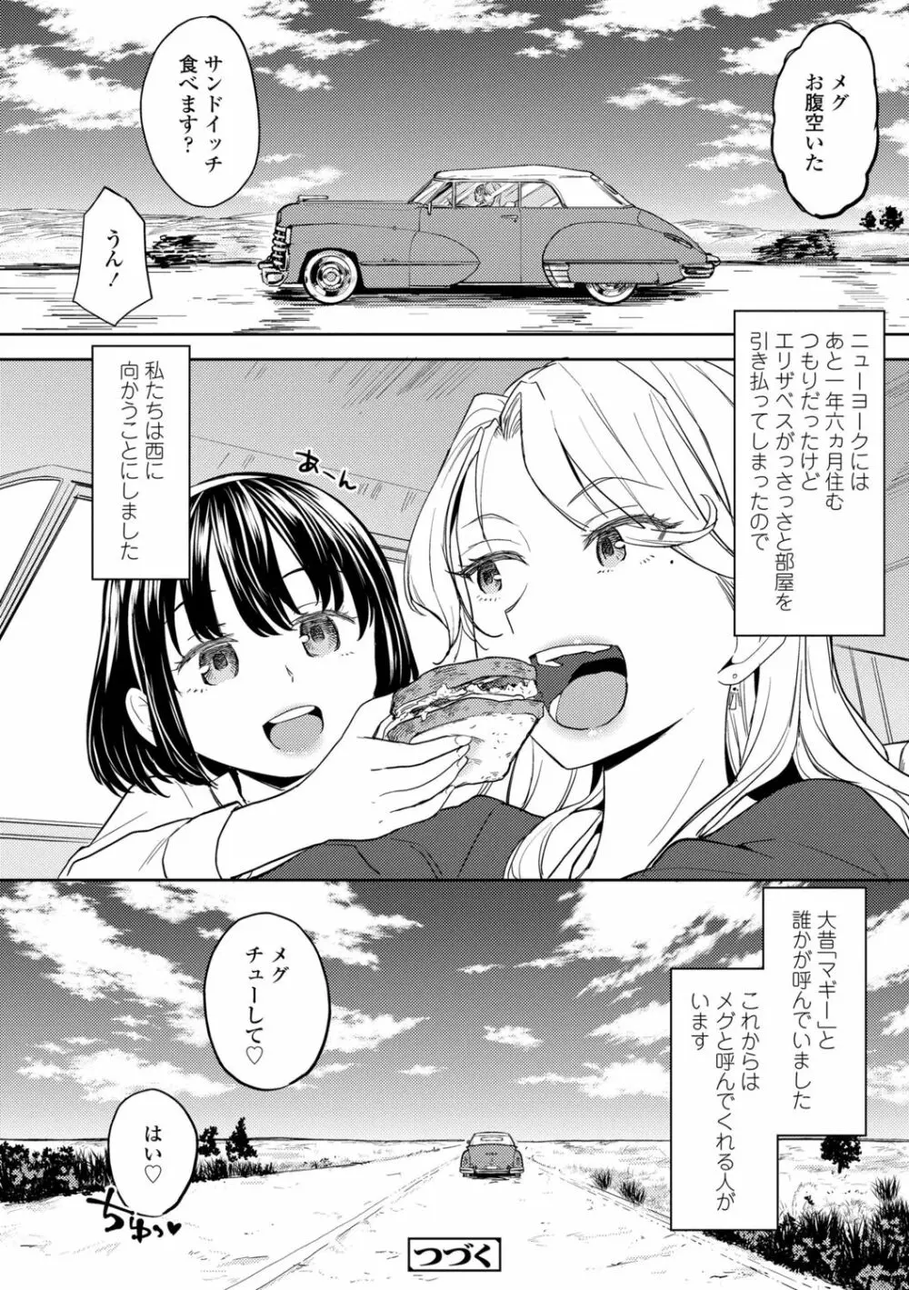 望月血液研究所の娘 Page.168