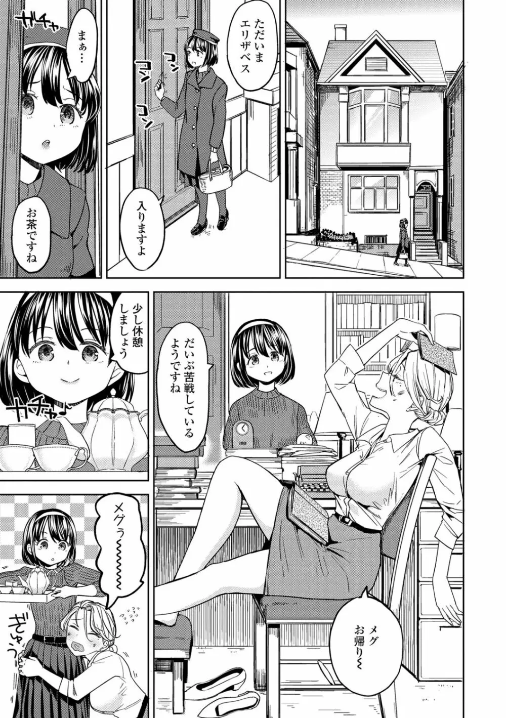 望月血液研究所の娘 Page.171