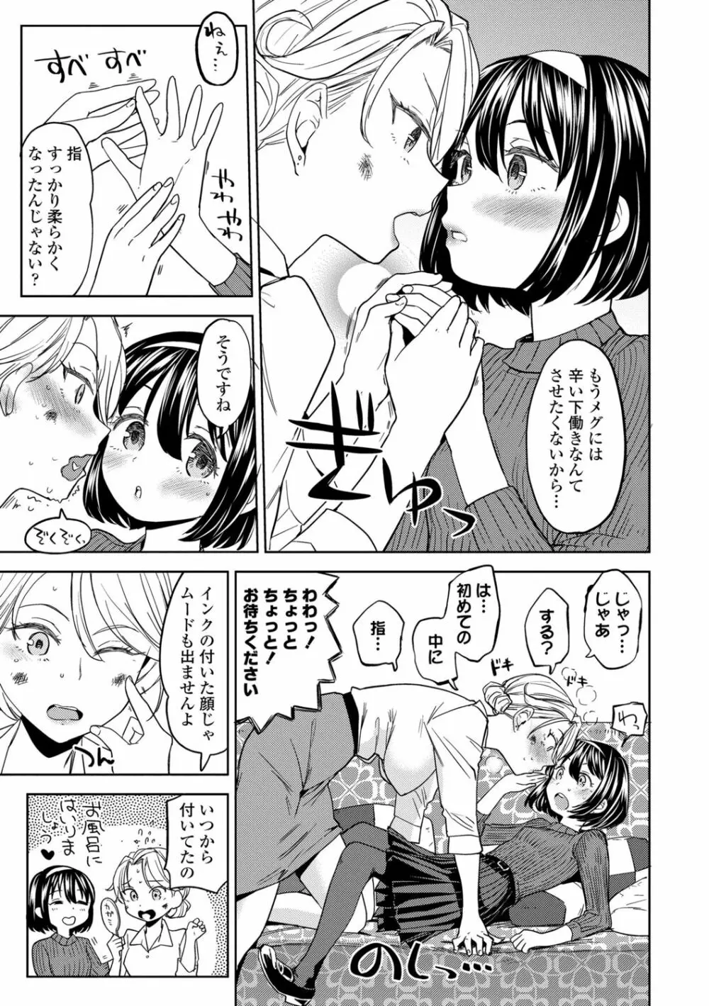 望月血液研究所の娘 Page.173