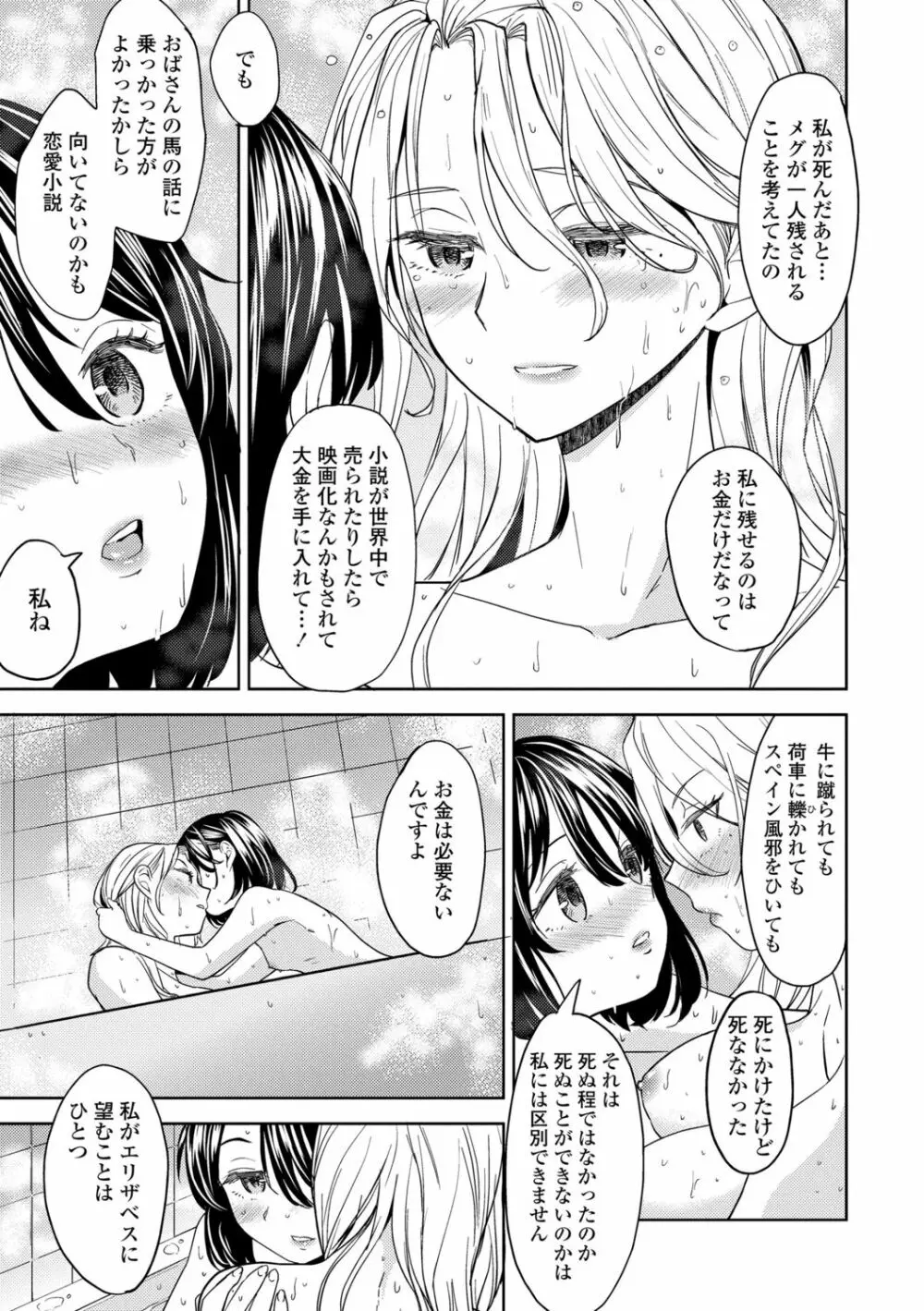 望月血液研究所の娘 Page.177