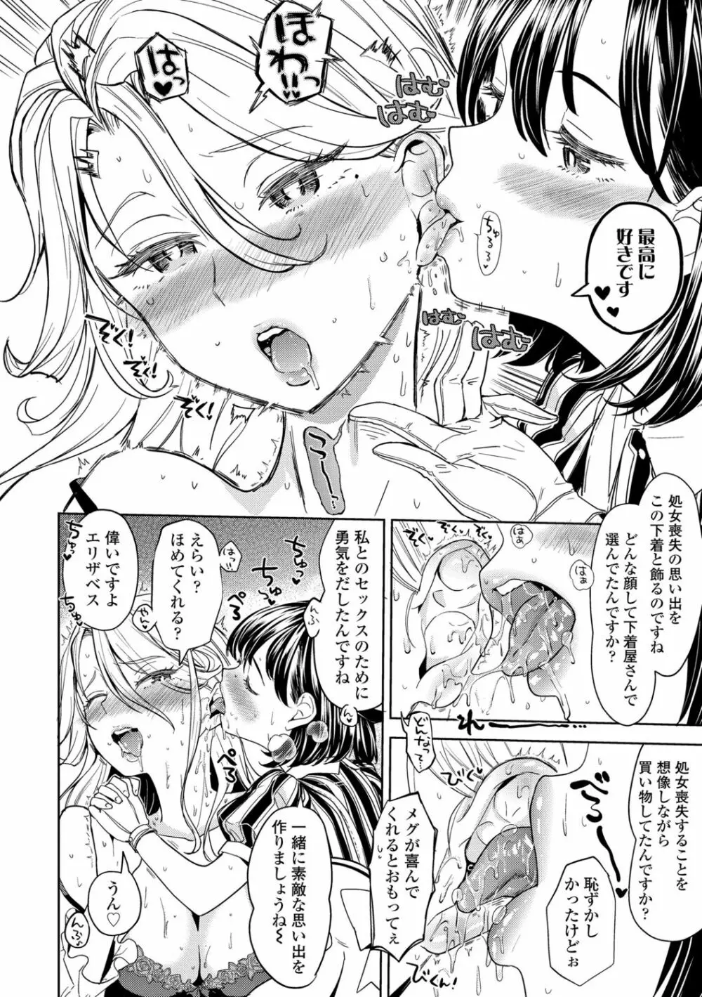 望月血液研究所の娘 Page.182