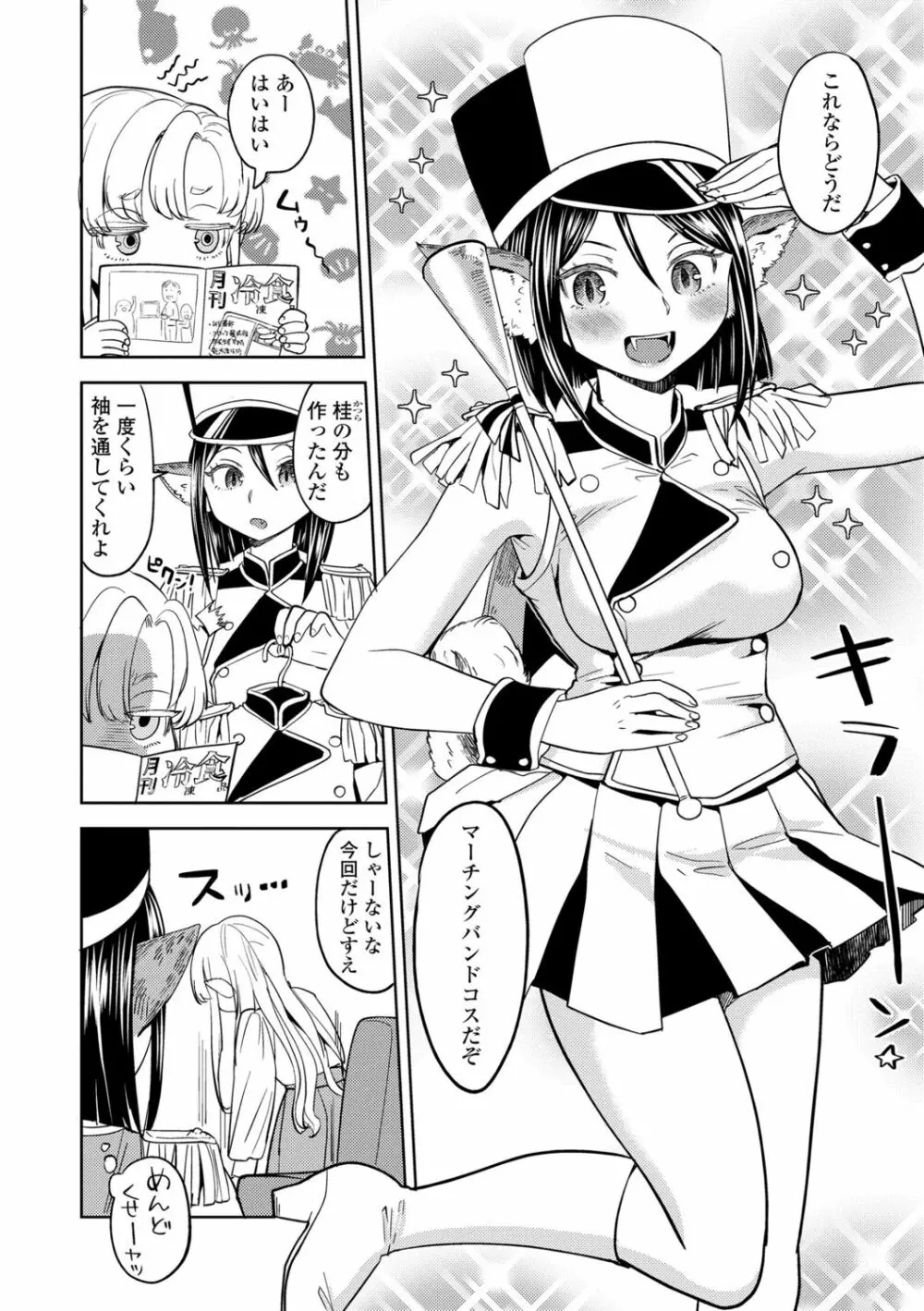 望月血液研究所の娘 Page.202