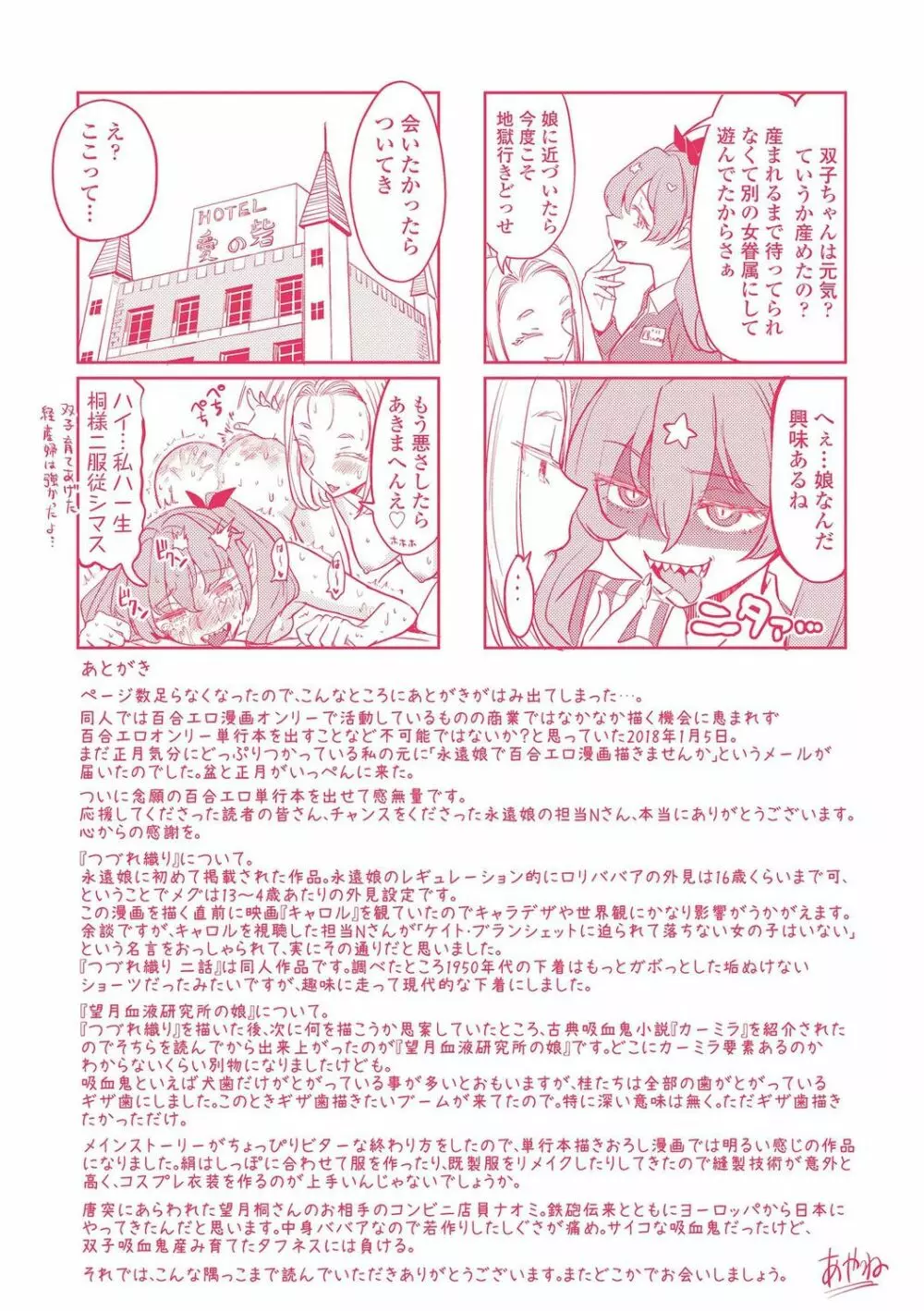 望月血液研究所の娘 Page.213