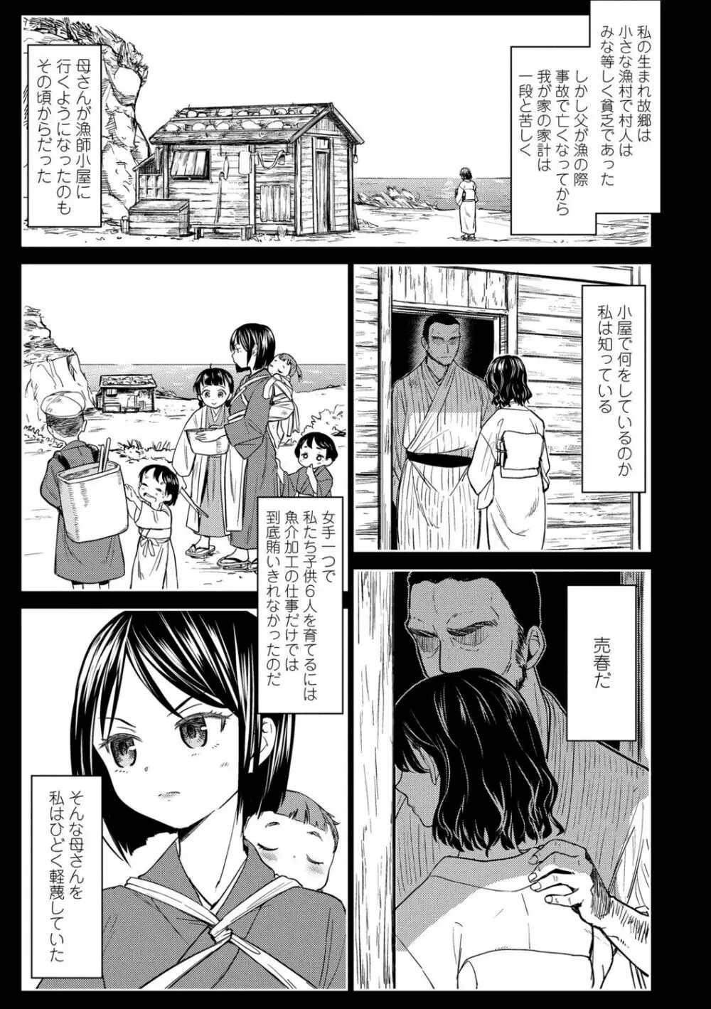 望月血液研究所の娘 Page.3