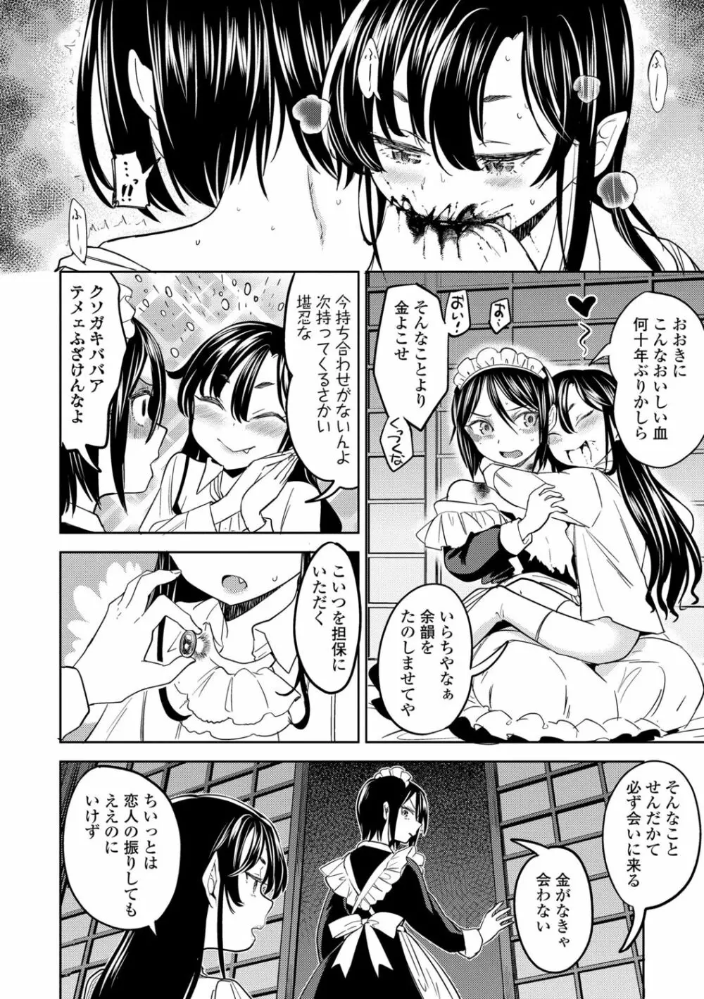 望月血液研究所の娘 Page.34