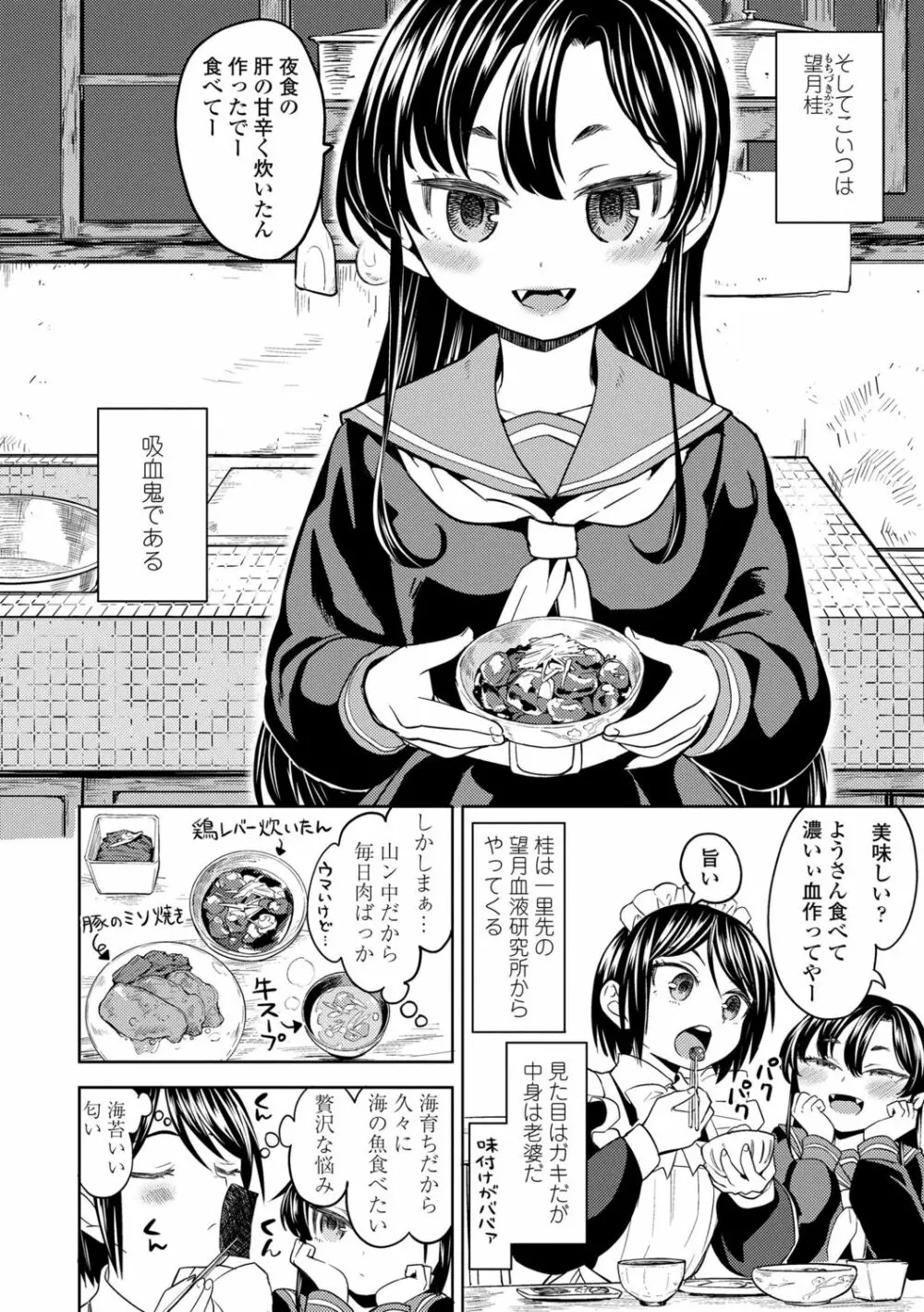 望月血液研究所の娘 Page.38