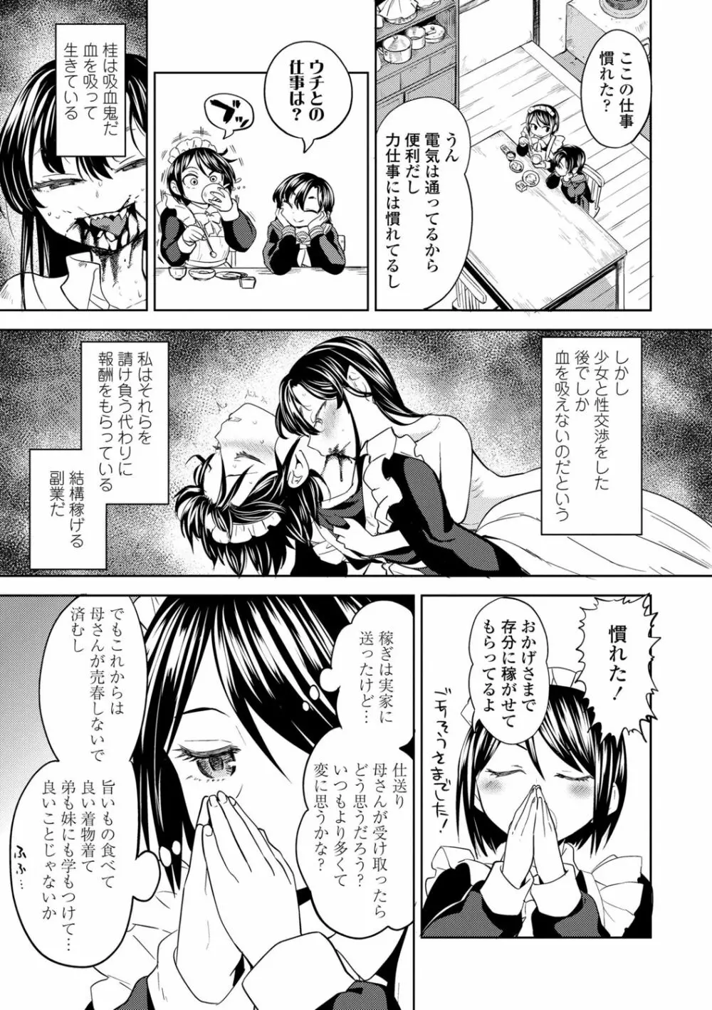 望月血液研究所の娘 Page.39