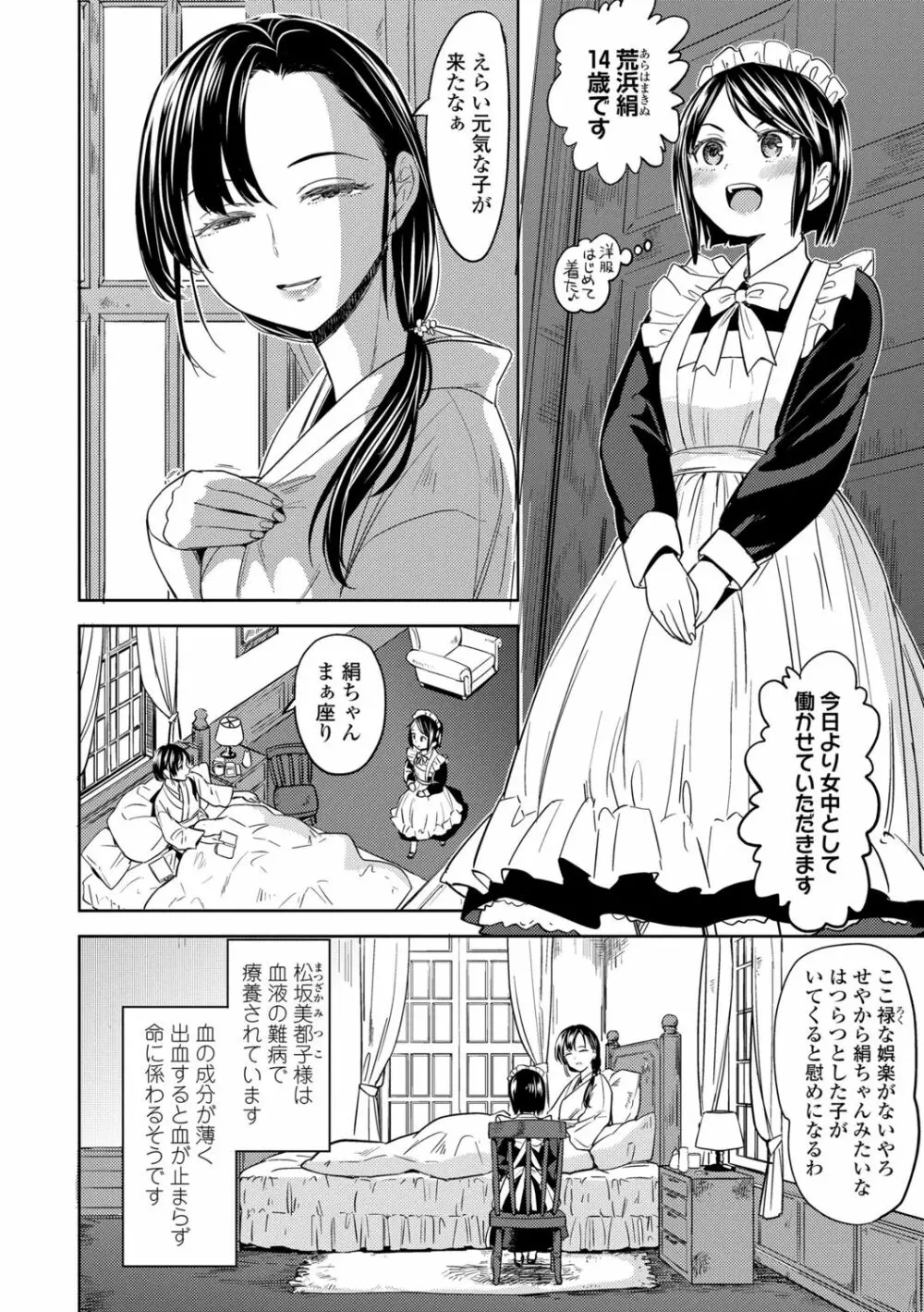 望月血液研究所の娘 Page.6