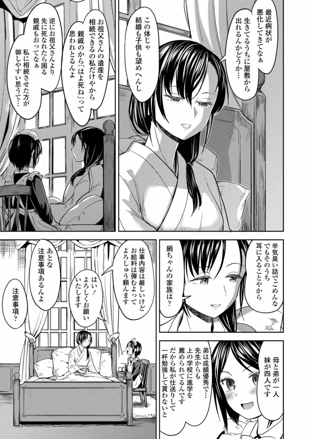 望月血液研究所の娘 Page.7