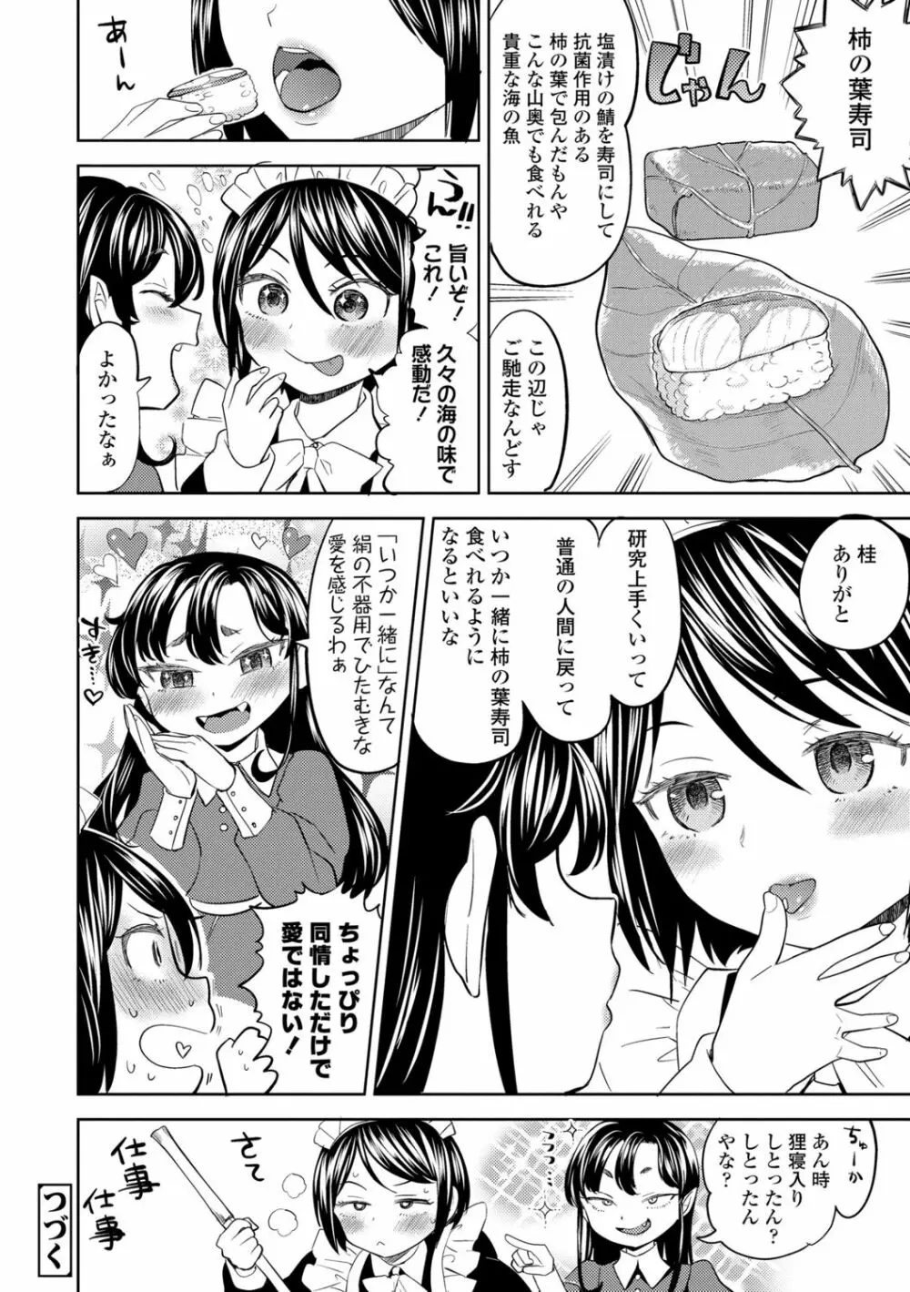 望月血液研究所の娘 Page.70