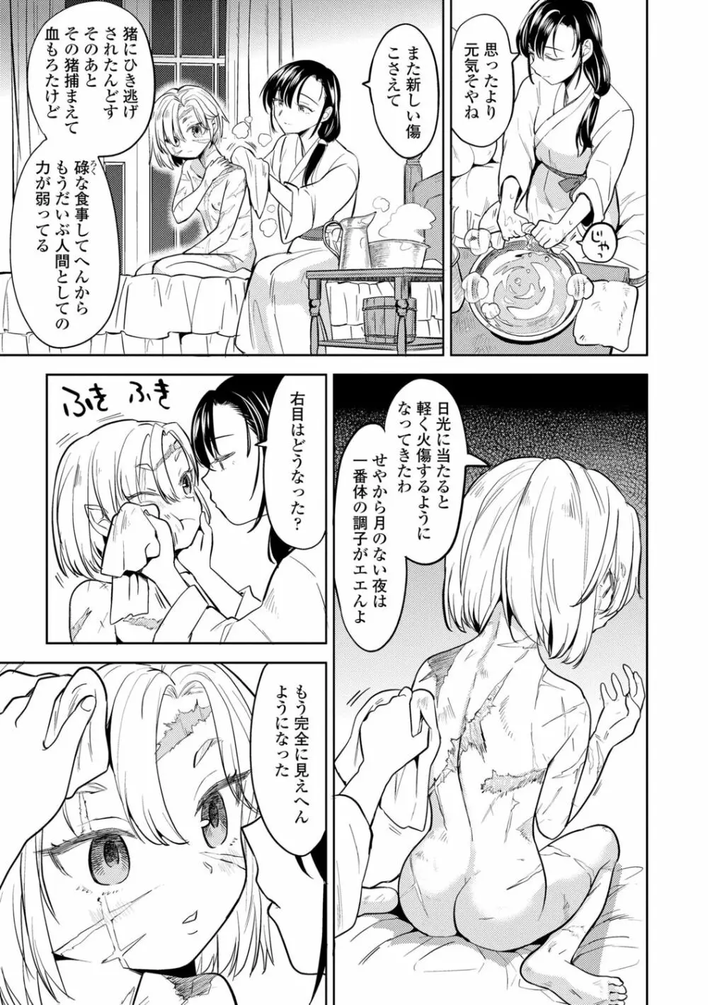 望月血液研究所の娘 Page.77