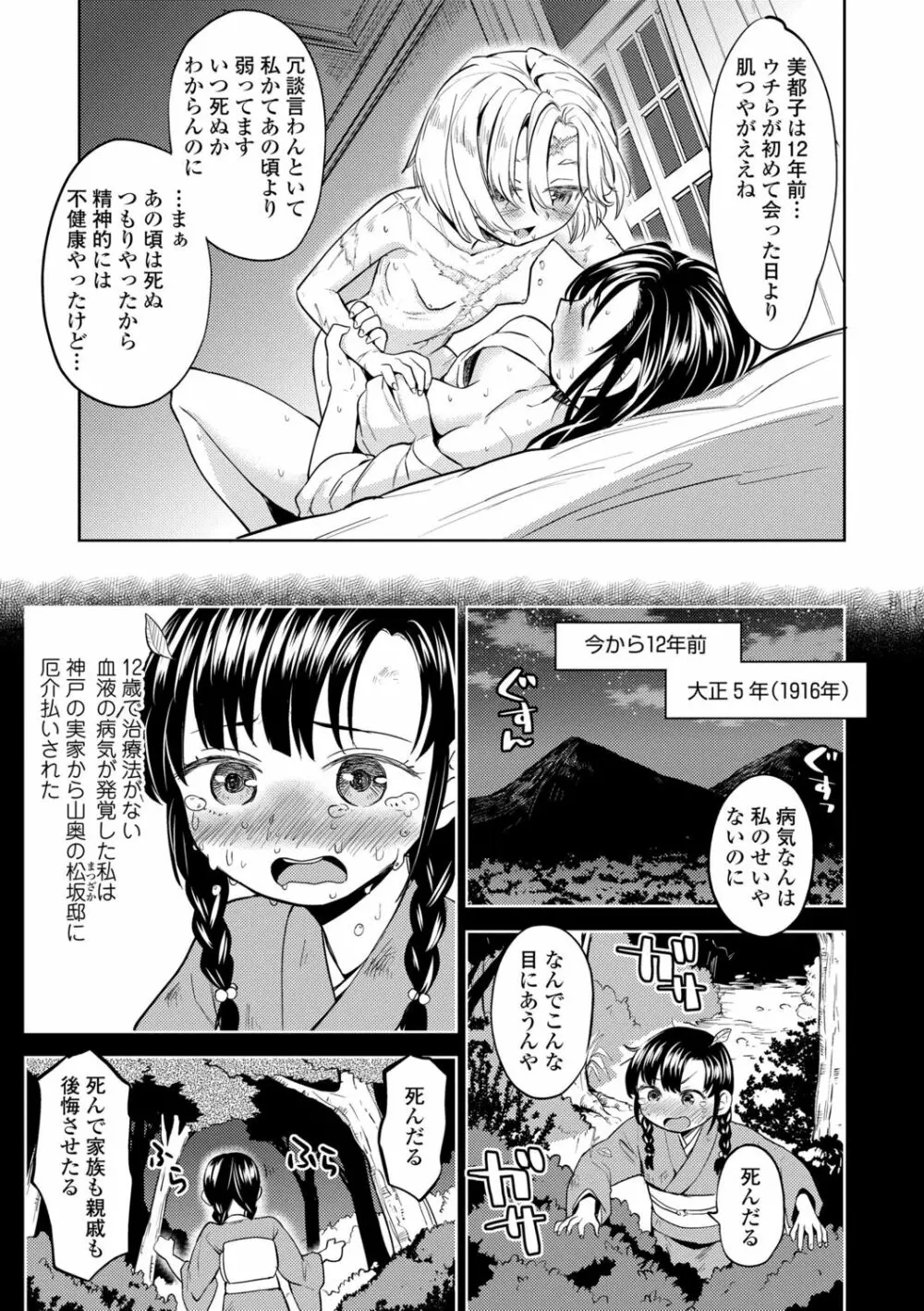 望月血液研究所の娘 Page.79