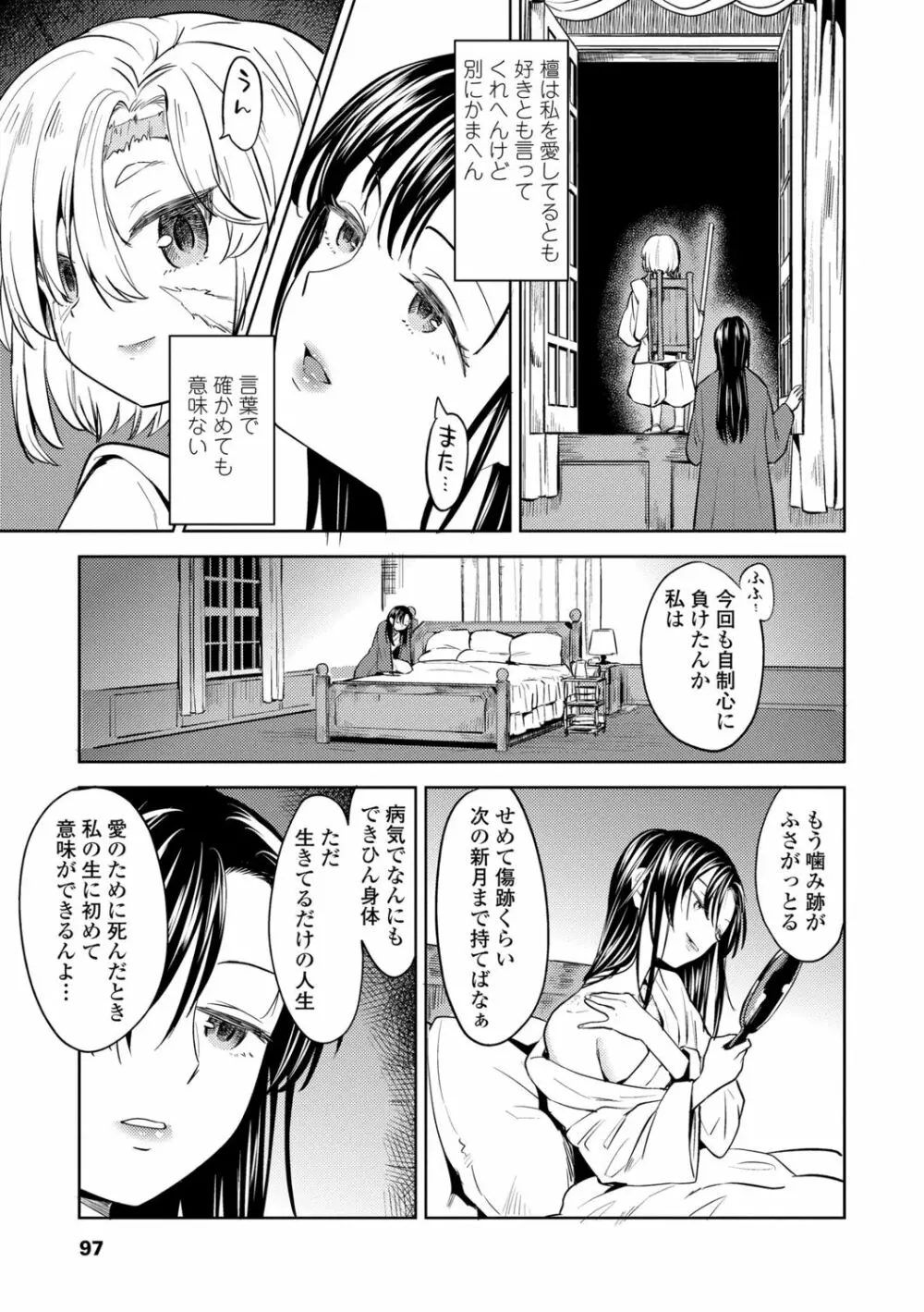 望月血液研究所の娘 Page.97