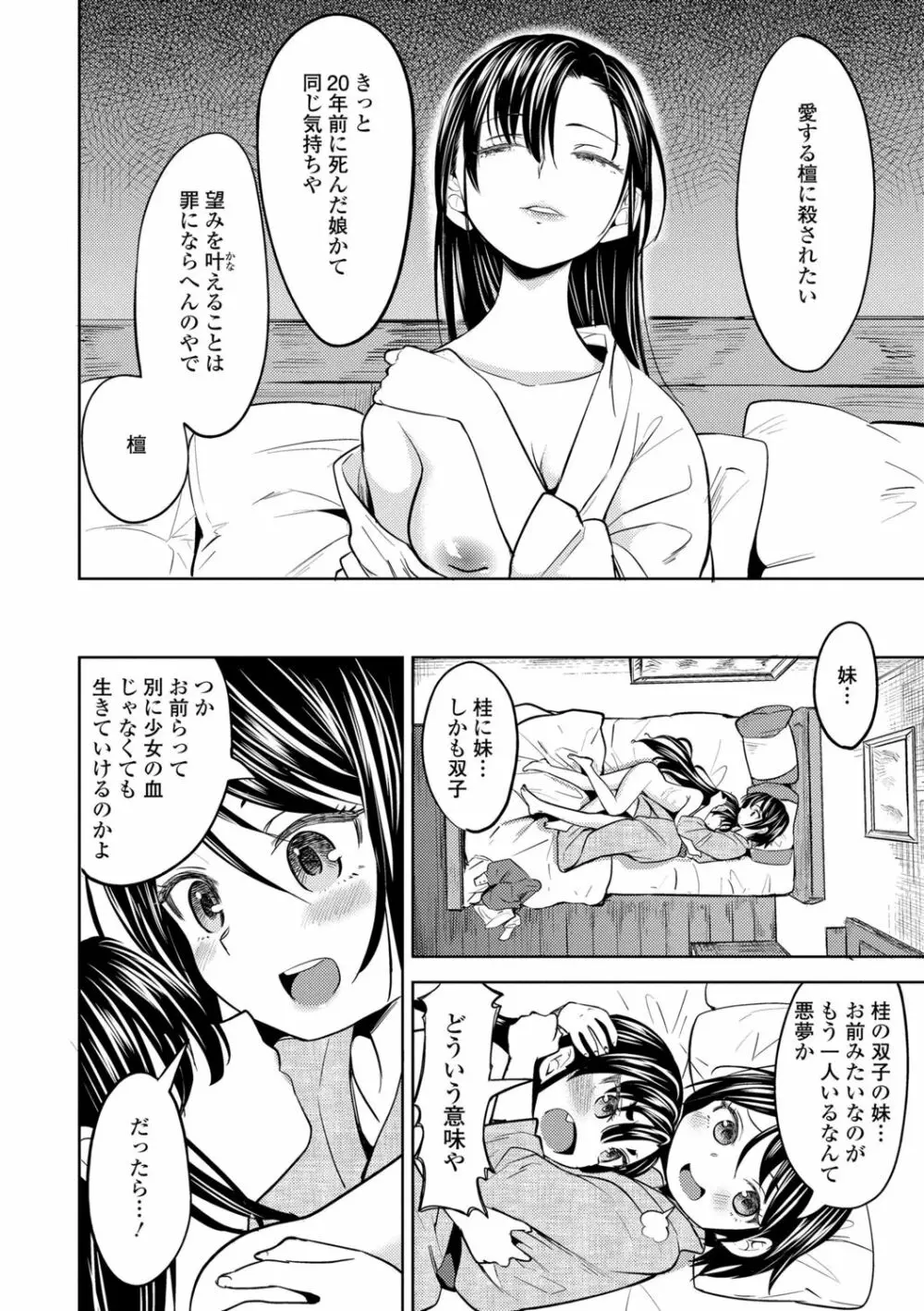 望月血液研究所の娘 Page.98