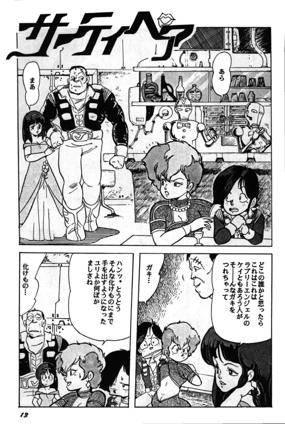 Paろでぃっく2 Page.13