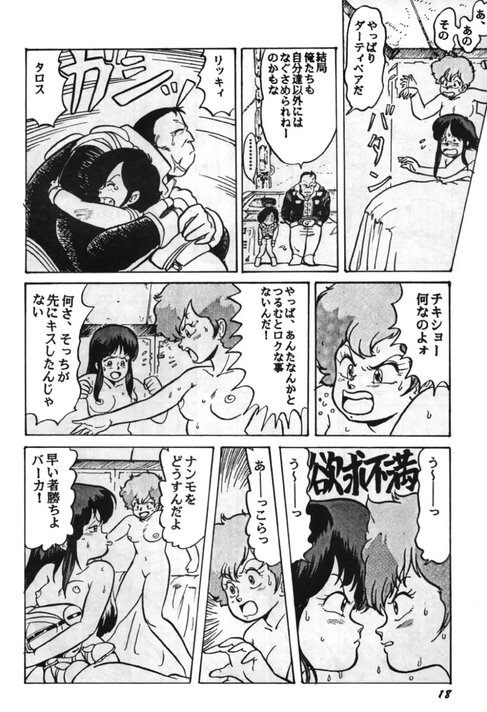 Paろでぃっく2 Page.18