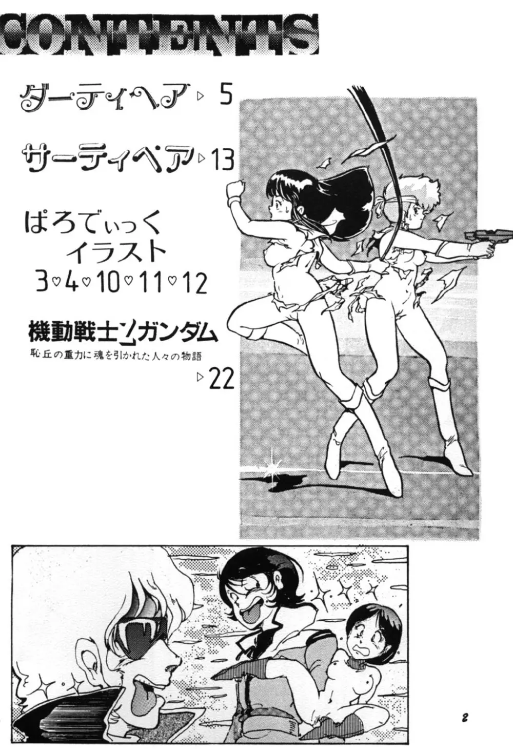 Paろでぃっく2 Page.2