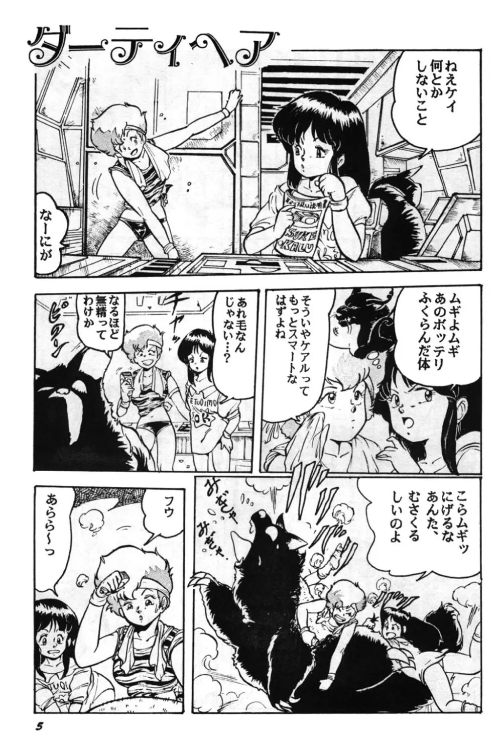 Paろでぃっく2 Page.5