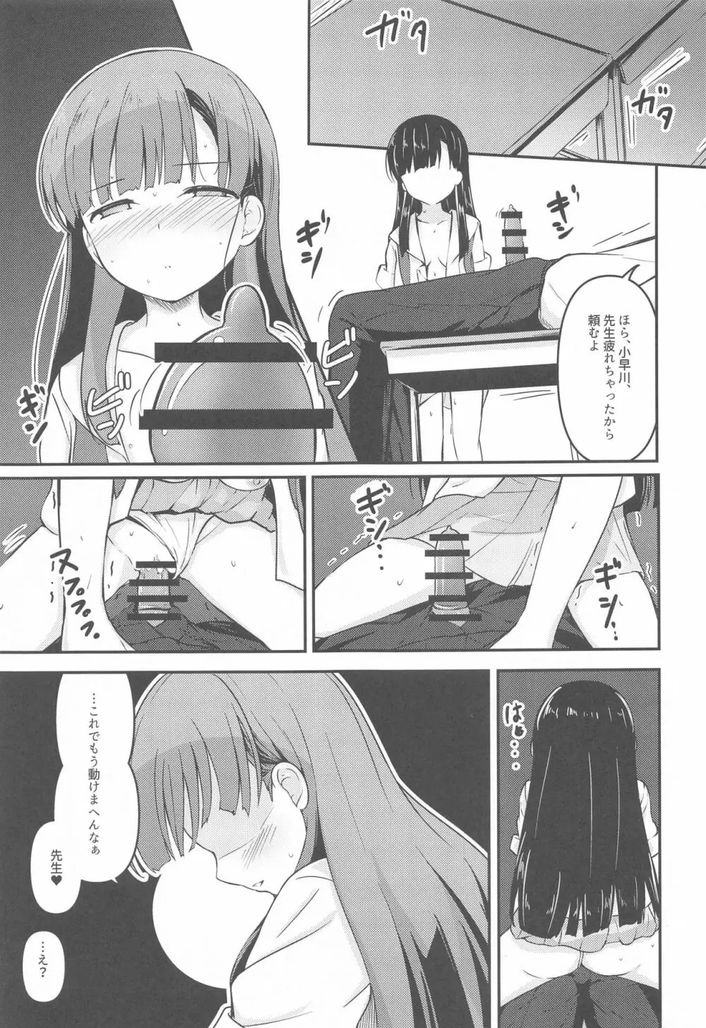 見せたい景色とこれからと Page.12