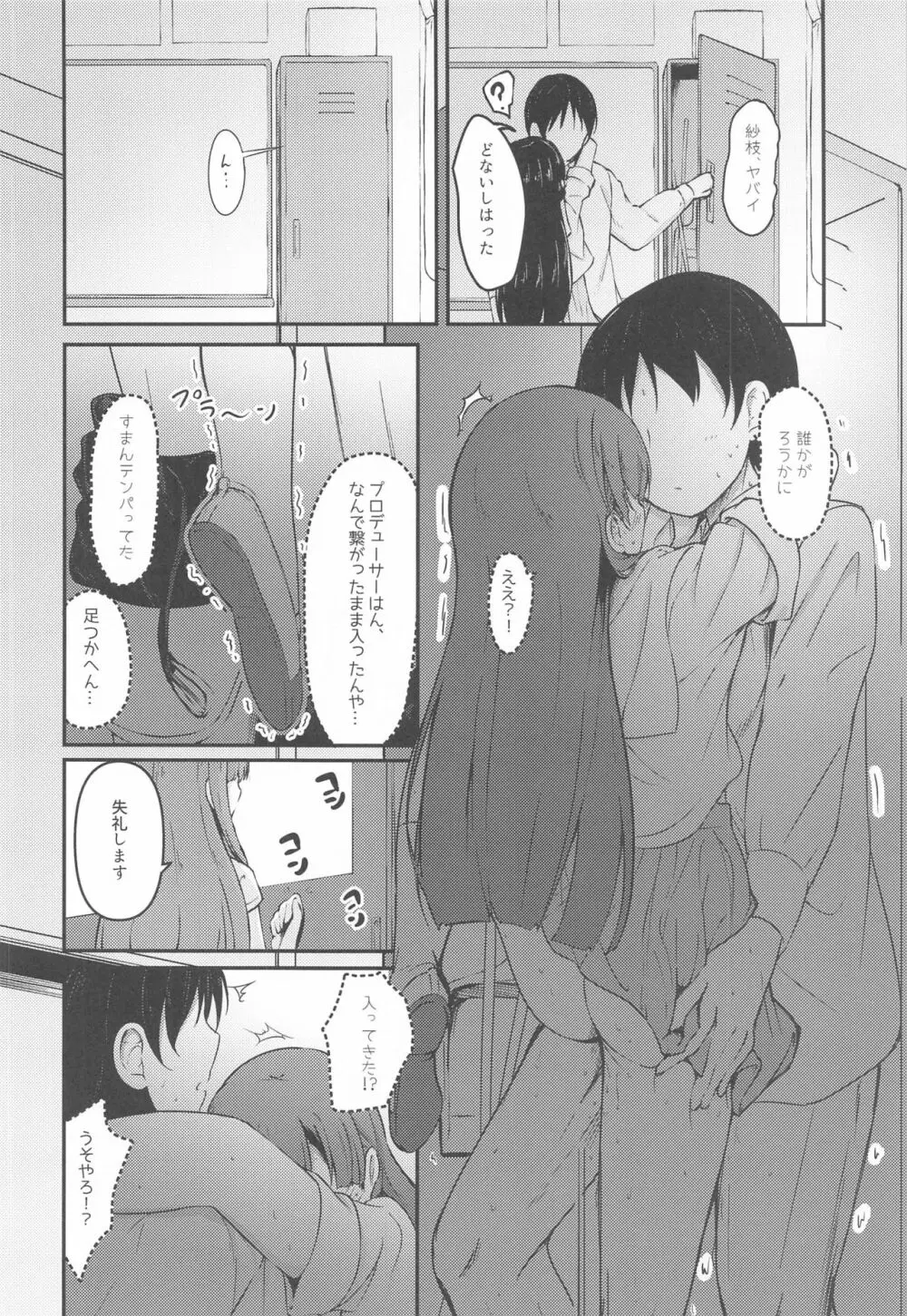 見せたい景色とこれからと Page.21