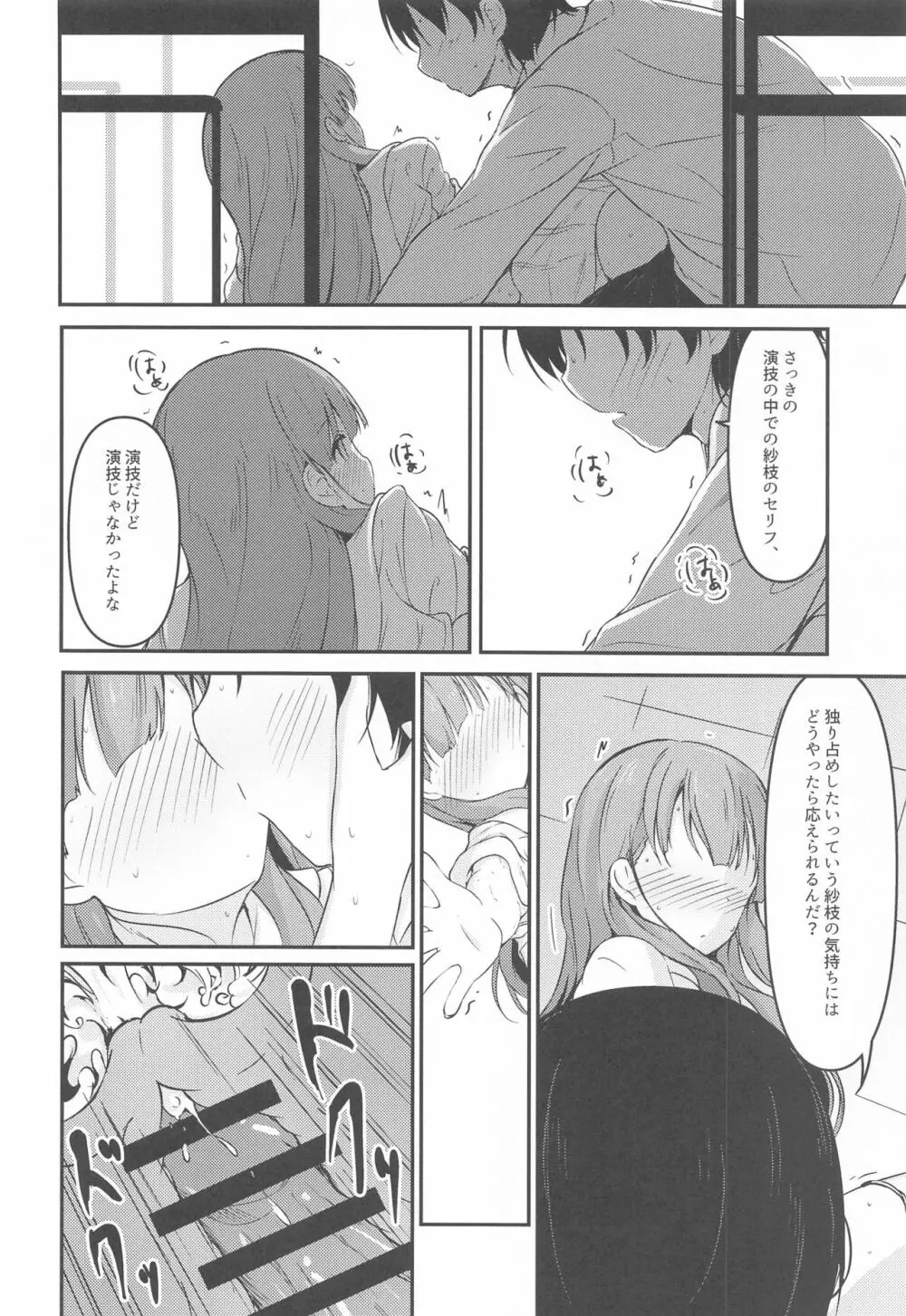 見せたい景色とこれからと Page.29