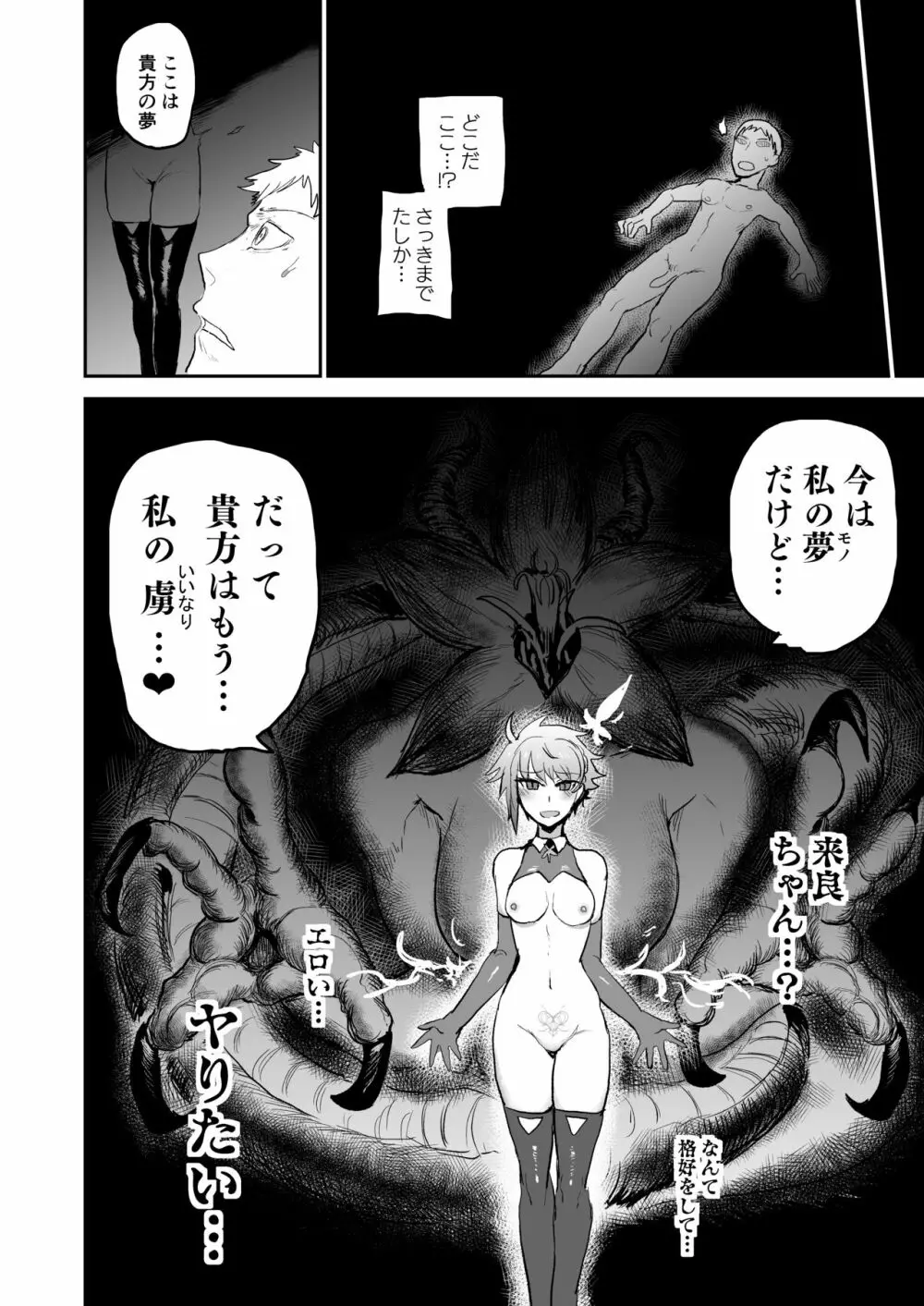 サキュバスにすべてを。 Page.19