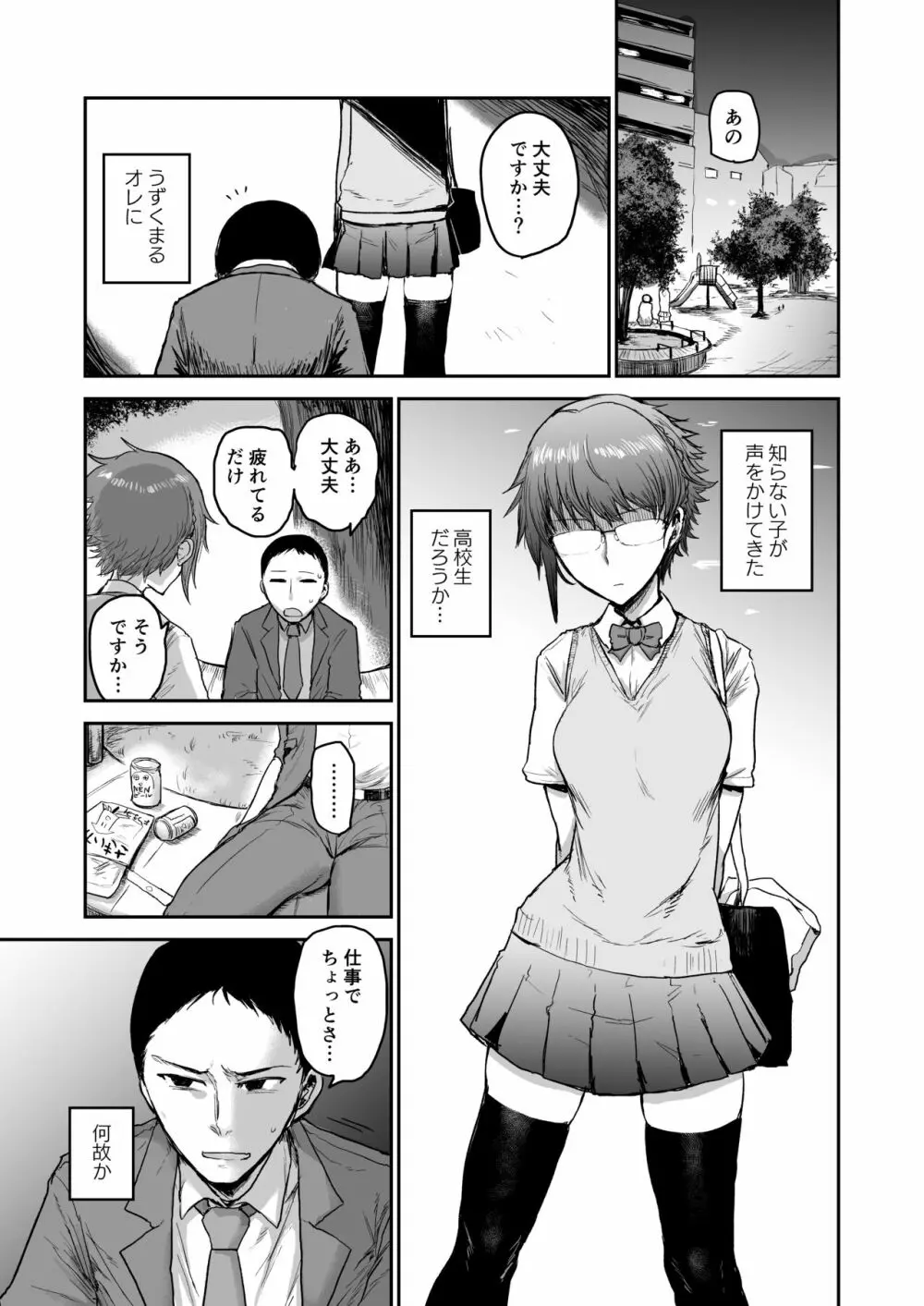 サキュバスにすべてを。 Page.2