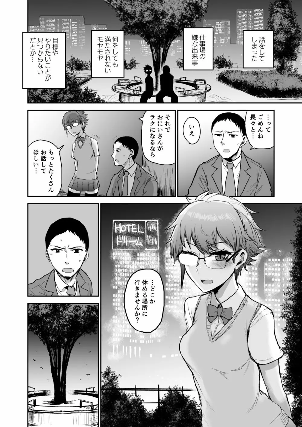 サキュバスにすべてを。 Page.3