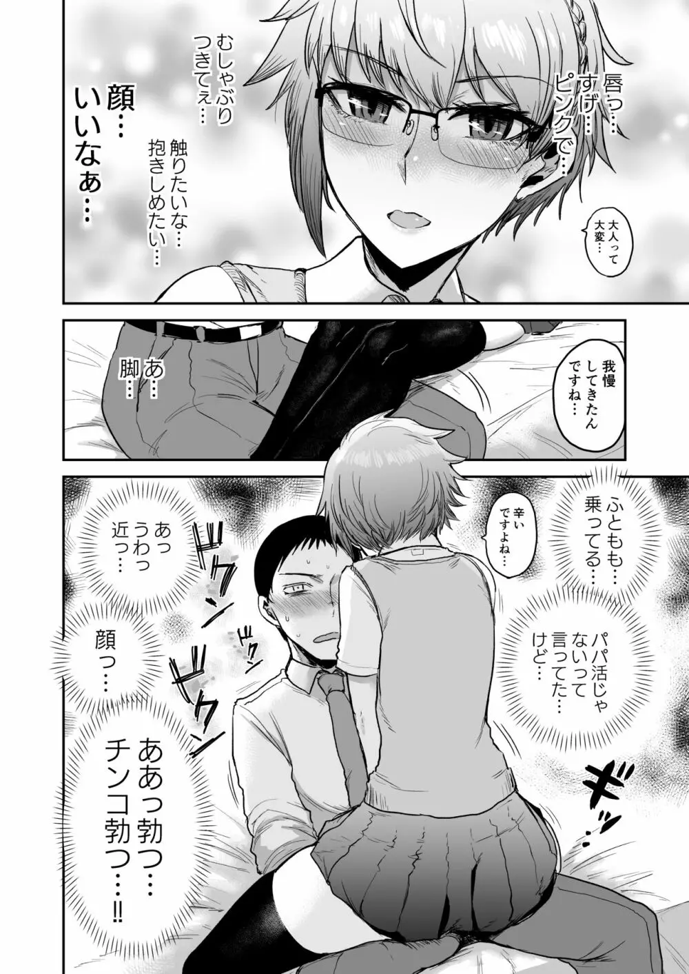 サキュバスにすべてを。 Page.5